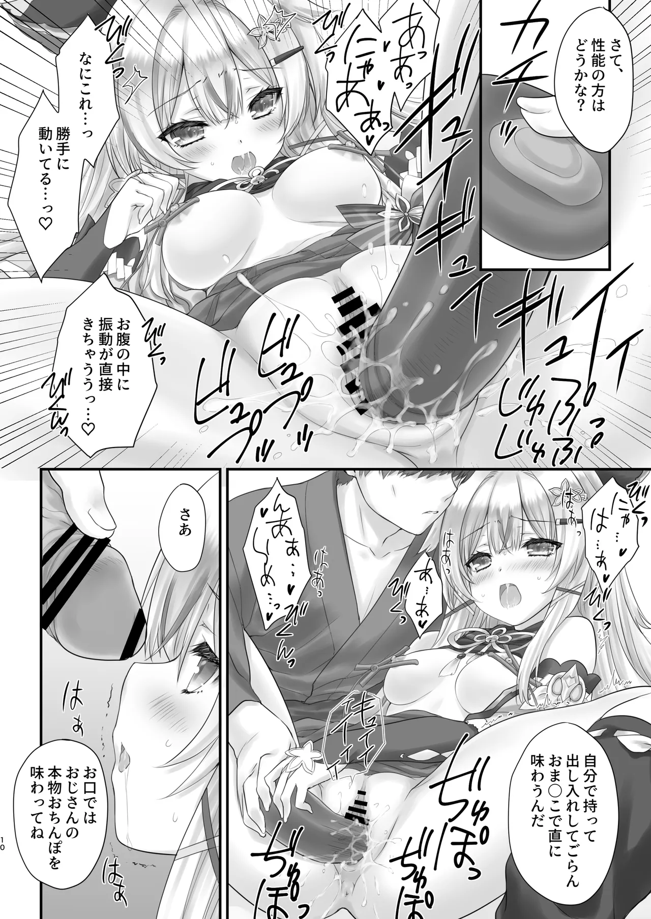 [ZIP (Moekibara Fumitake)] Kirara no "Ki" (Genshin Impact) [Digital] 画像番号 9