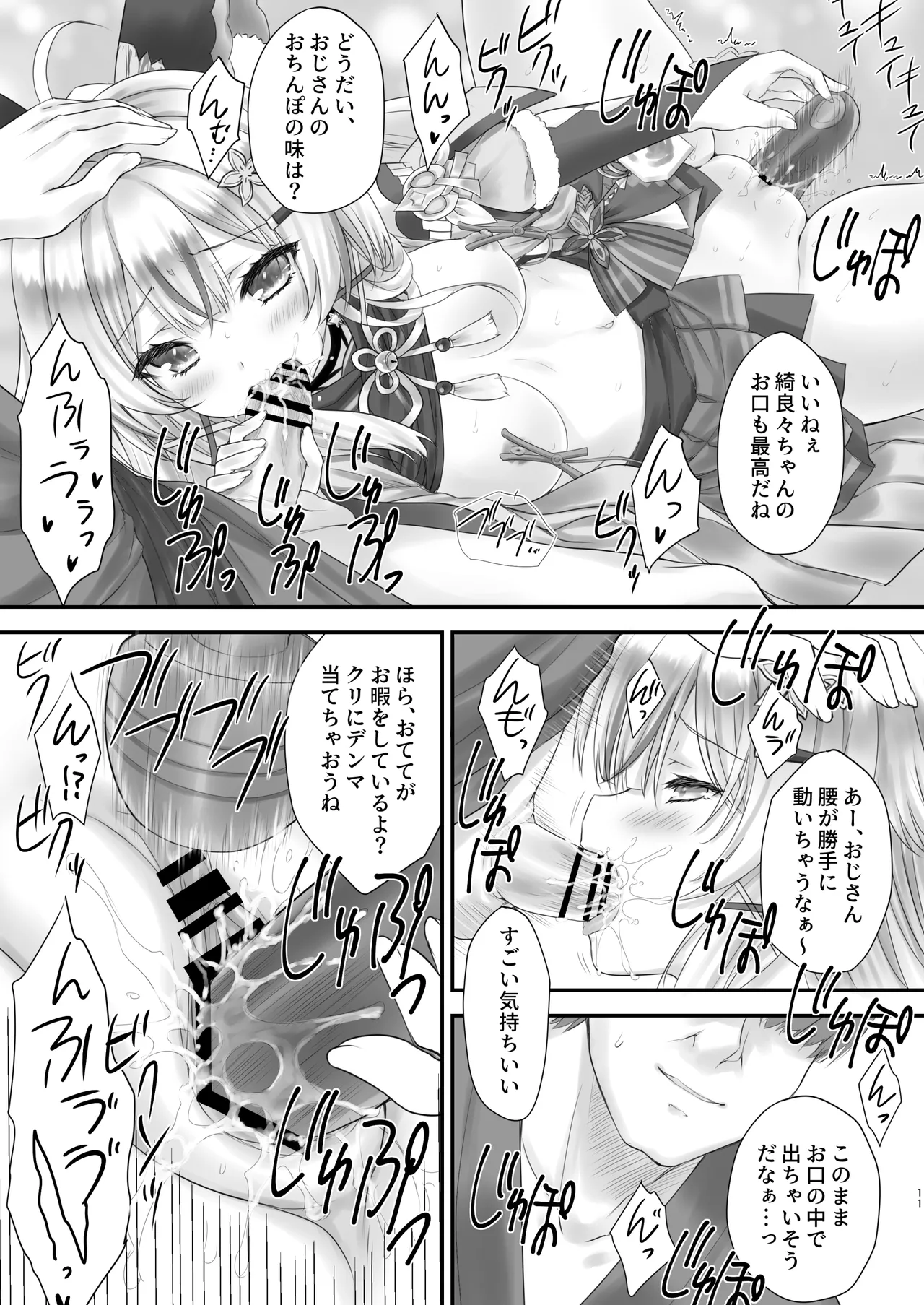 [ZIP (Moekibara Fumitake)] Kirara no "Ki" (Genshin Impact) [Digital] 画像番号 10