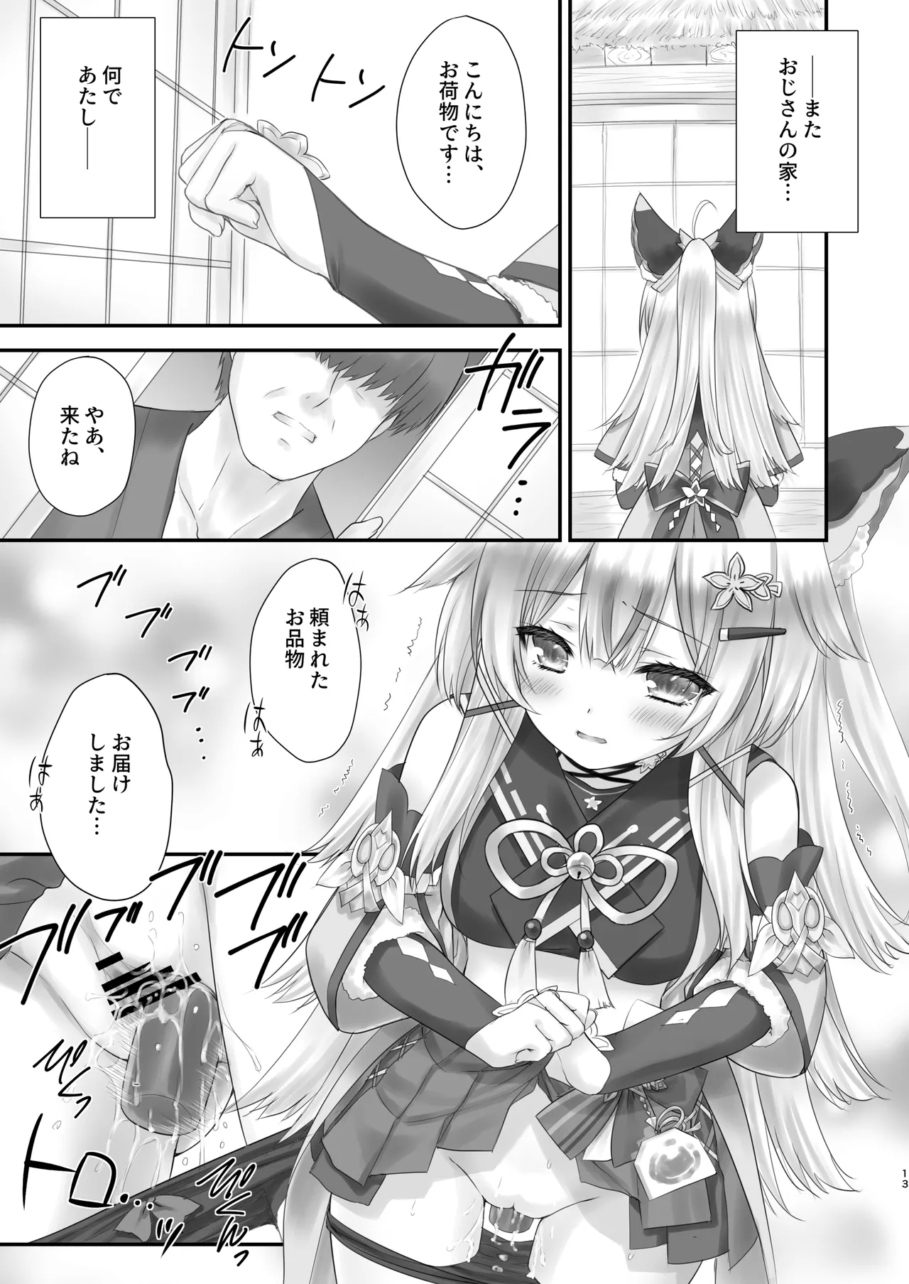 [ZIP (Moekibara Fumitake)] Kirara no "Ki" (Genshin Impact) [Digital] 画像番号 12