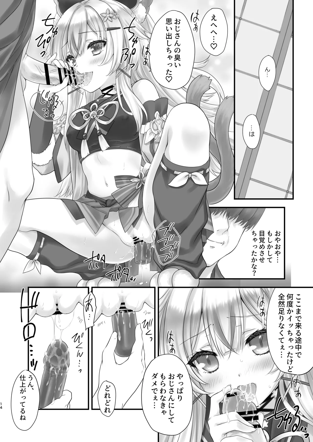 [ZIP (Moekibara Fumitake)] Kirara no "Ki" (Genshin Impact) [Digital] 画像番号 13