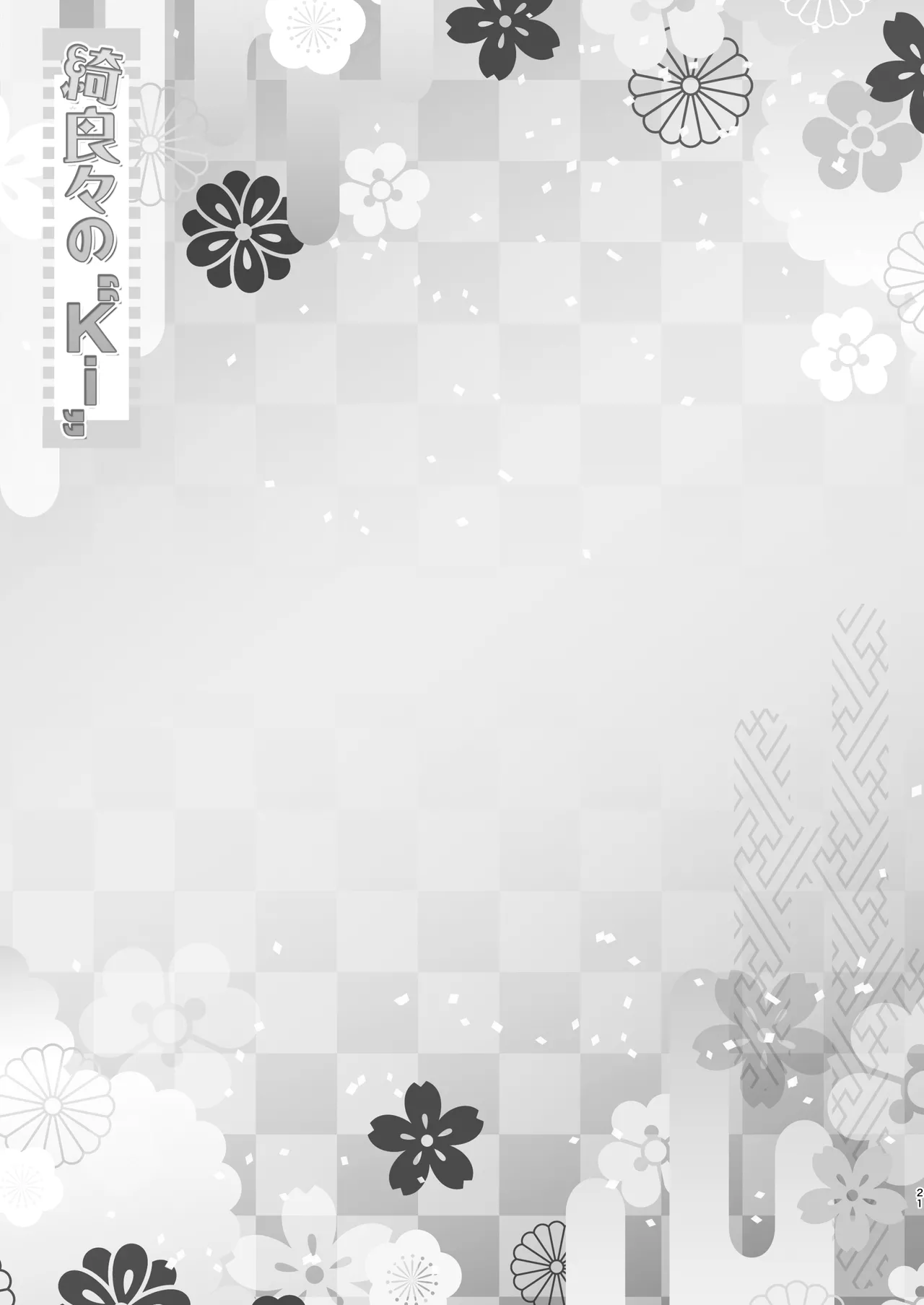 [ZIP (Moekibara Fumitake)] Kirara no "Ki" (Genshin Impact) [Digital] 画像番号 20