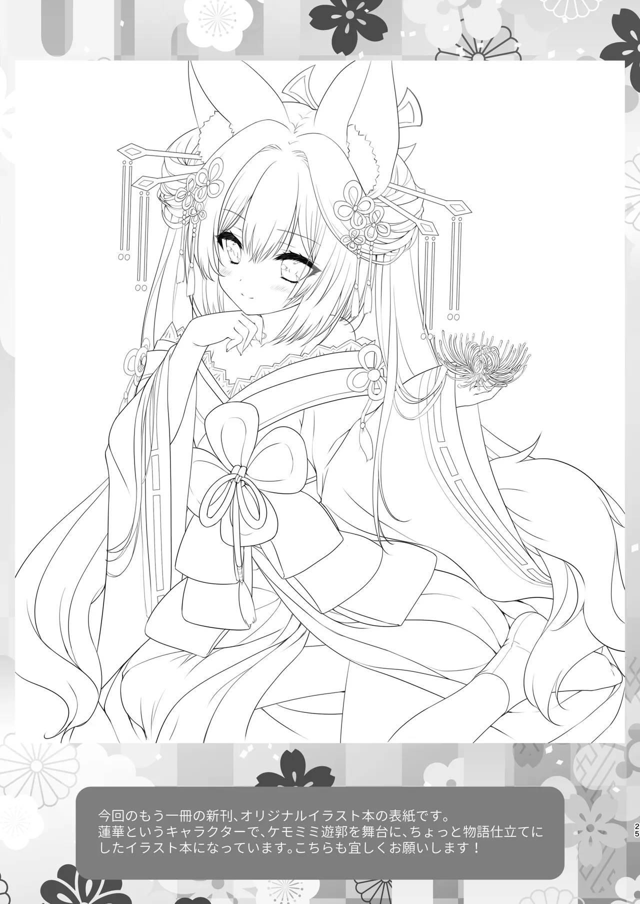 [ZIP (Moekibara Fumitake)] Kirara no "Ki" (Genshin Impact) [Digital] 画像番号 24