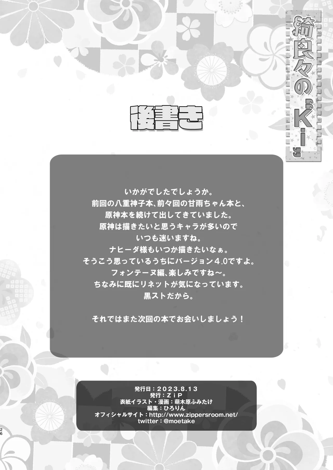 [ZIP (Moekibara Fumitake)] Kirara no "Ki" (Genshin Impact) [Digital] 画像番号 25