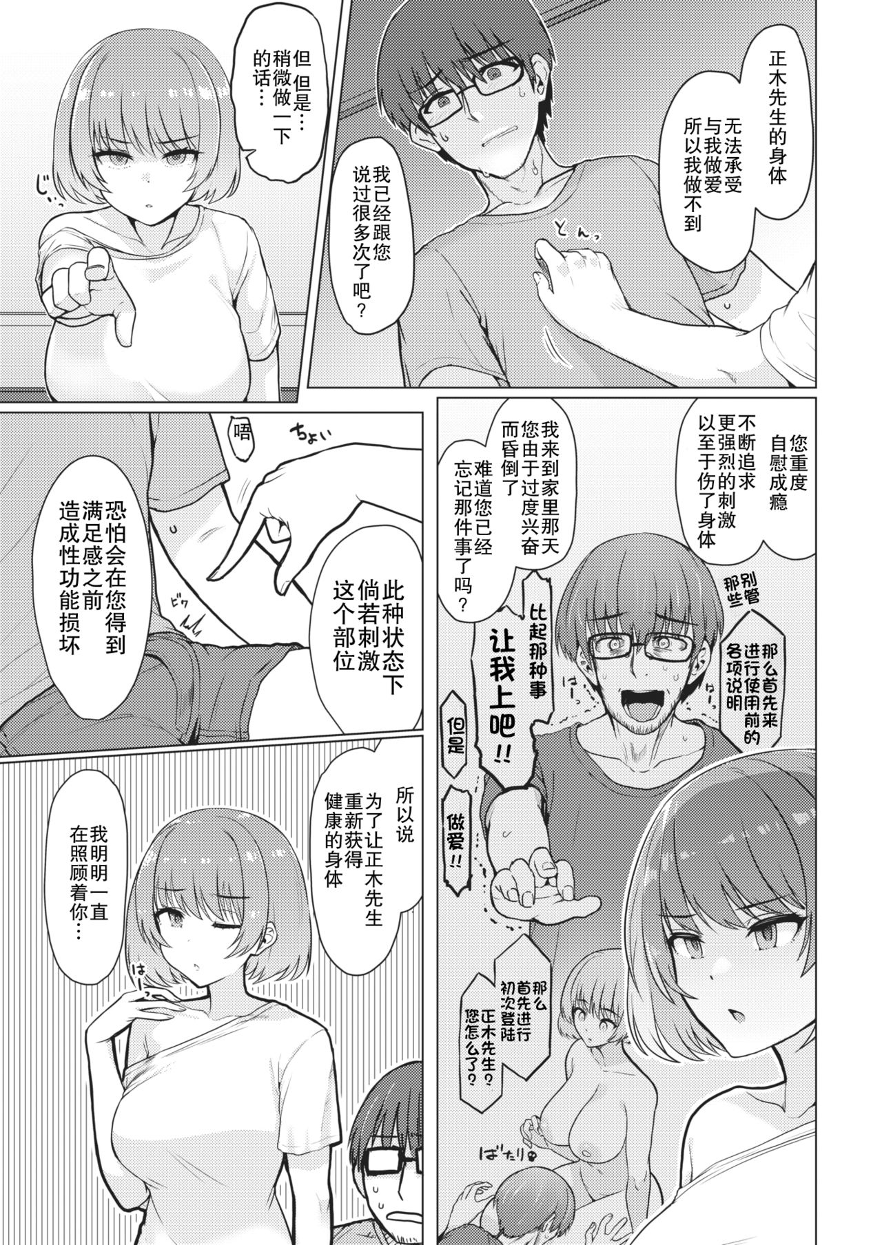 [Upanishi.] Kaikan Signal (COMIC Kairakuten 2021-02) [Chinese] [不够色汉化组] [Digital] 이미지 번호 4