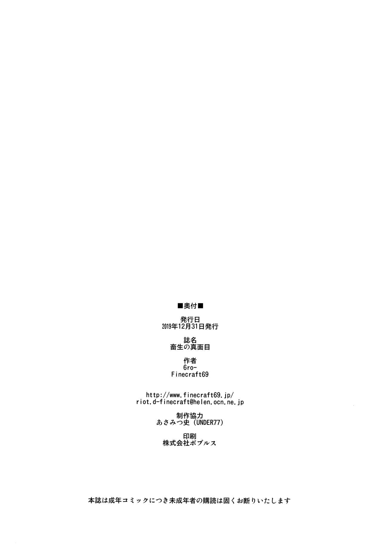 (C97) [Finecraft69 (6ro-)] Buta no Shinmenmoku [Chinese] [路过的骑士汉化组] изображение № 25