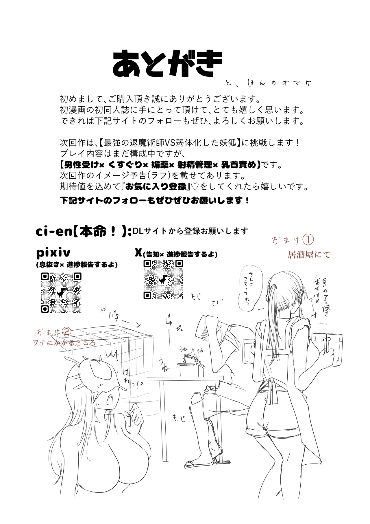 [Reverse Eden@AMAGAMI (甘噛みりお)] 磯貝ノ女奇談 Bildnummer 36