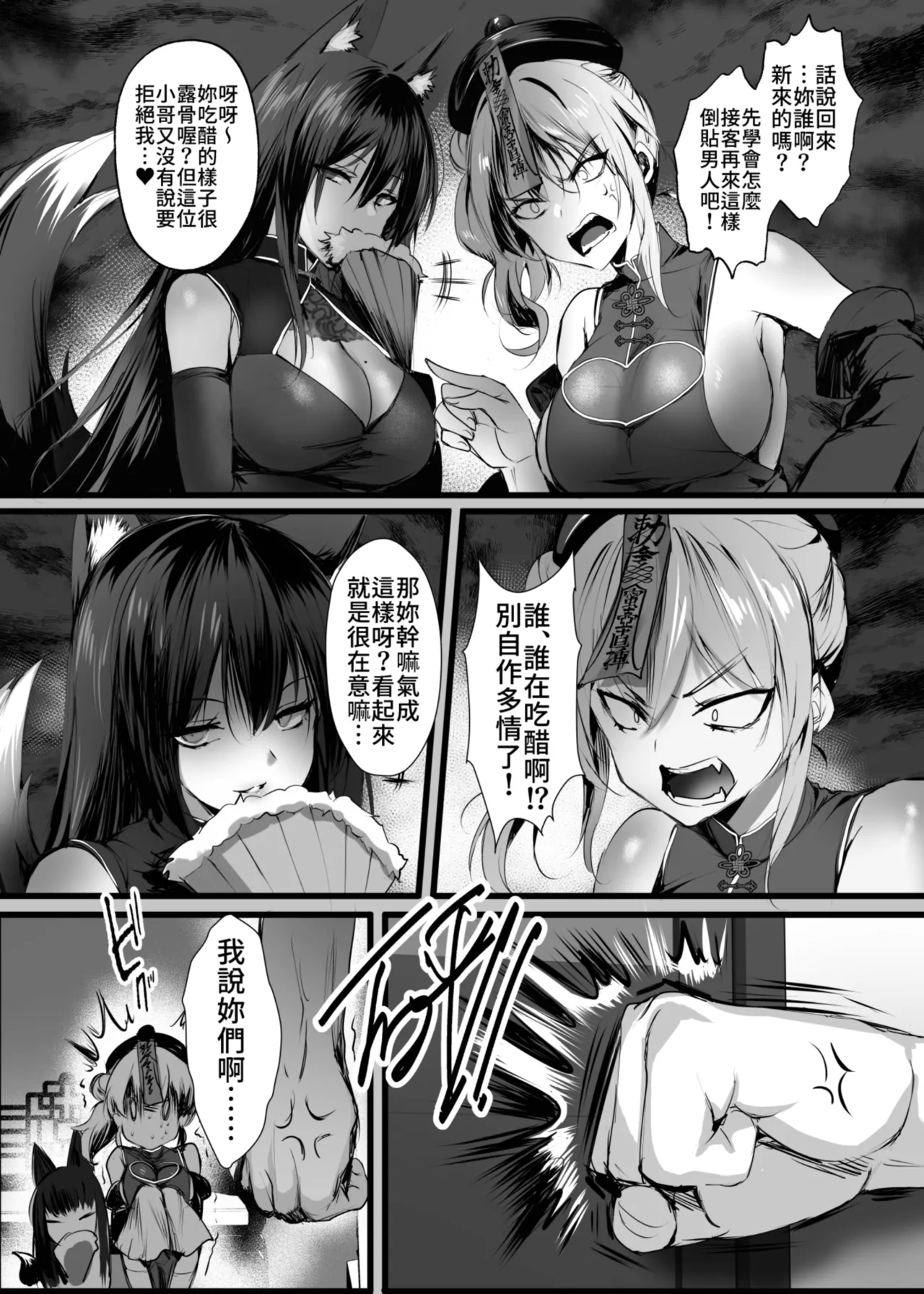 [Kanden Shoujo Chuuihou (Mafuyu)] Chunfontein Saiin Hiwa 3 | 春風亭催淫祕話3 [Chinese] [Decensored] [Digital] imagen número 16