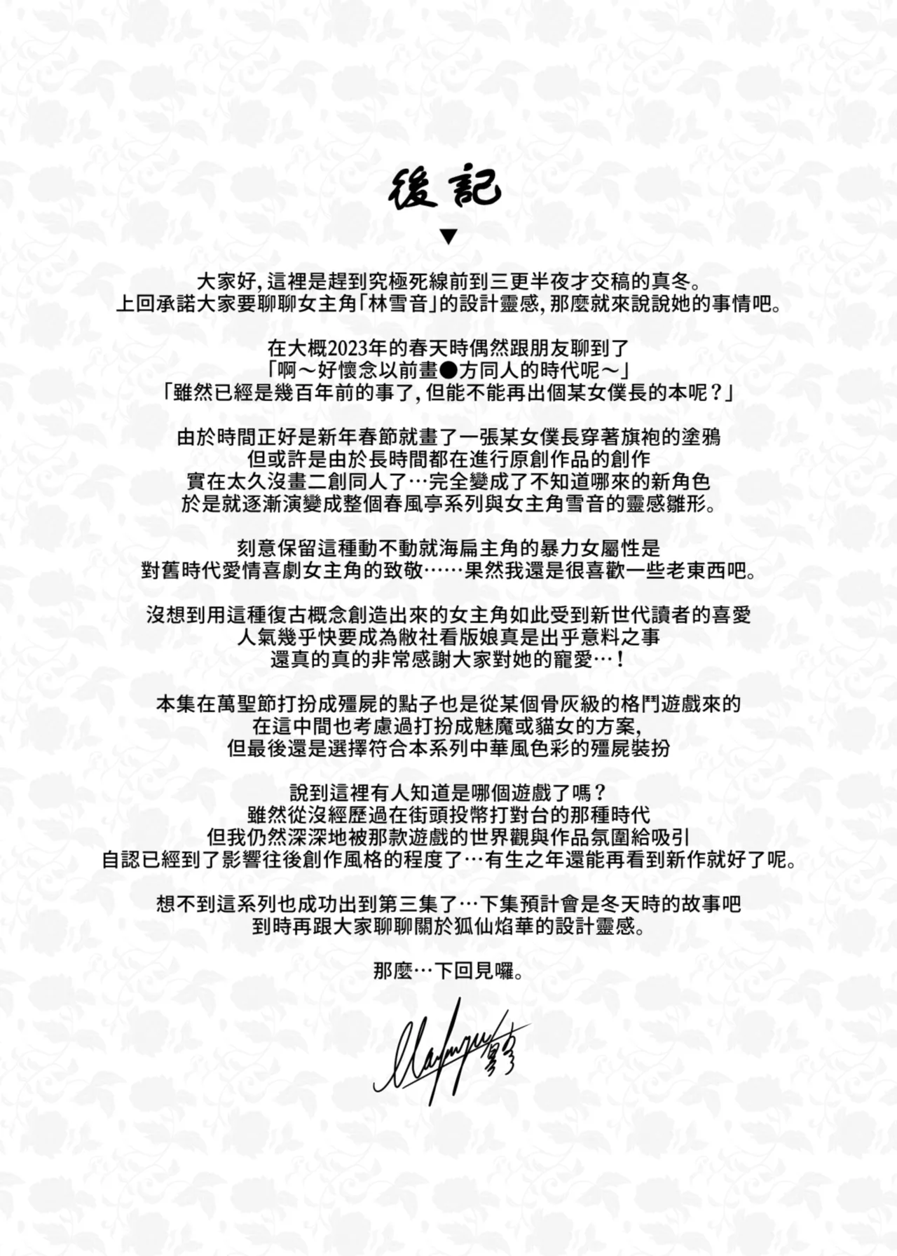 [Kanden Shoujo Chuuihou (Mafuyu)] Chunfontein Saiin Hiwa 3 | 春風亭催淫祕話3 [Chinese] [Decensored] [Digital] imagen número 35