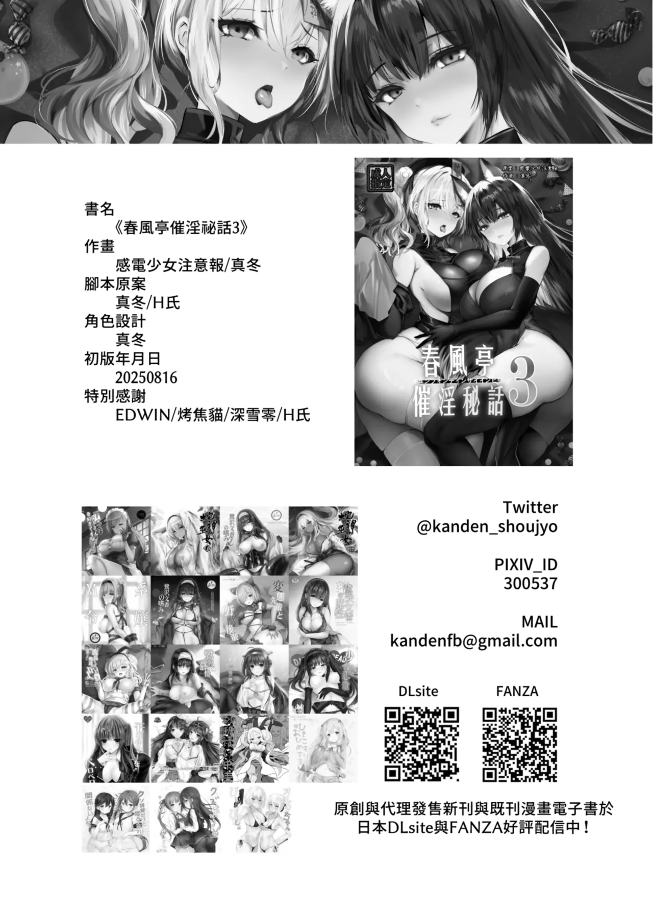 [Kanden Shoujo Chuuihou (Mafuyu)] Chunfontein Saiin Hiwa 3 | 春風亭催淫祕話3 [Chinese] [Decensored] [Digital] imagen número 38