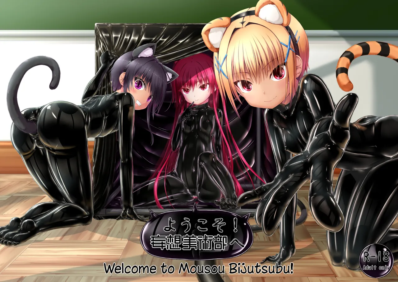 [Mousou Bijutsubu (Sho-yan)] Yokoso! Mousou Bijutsubu [English] 图片编号 1