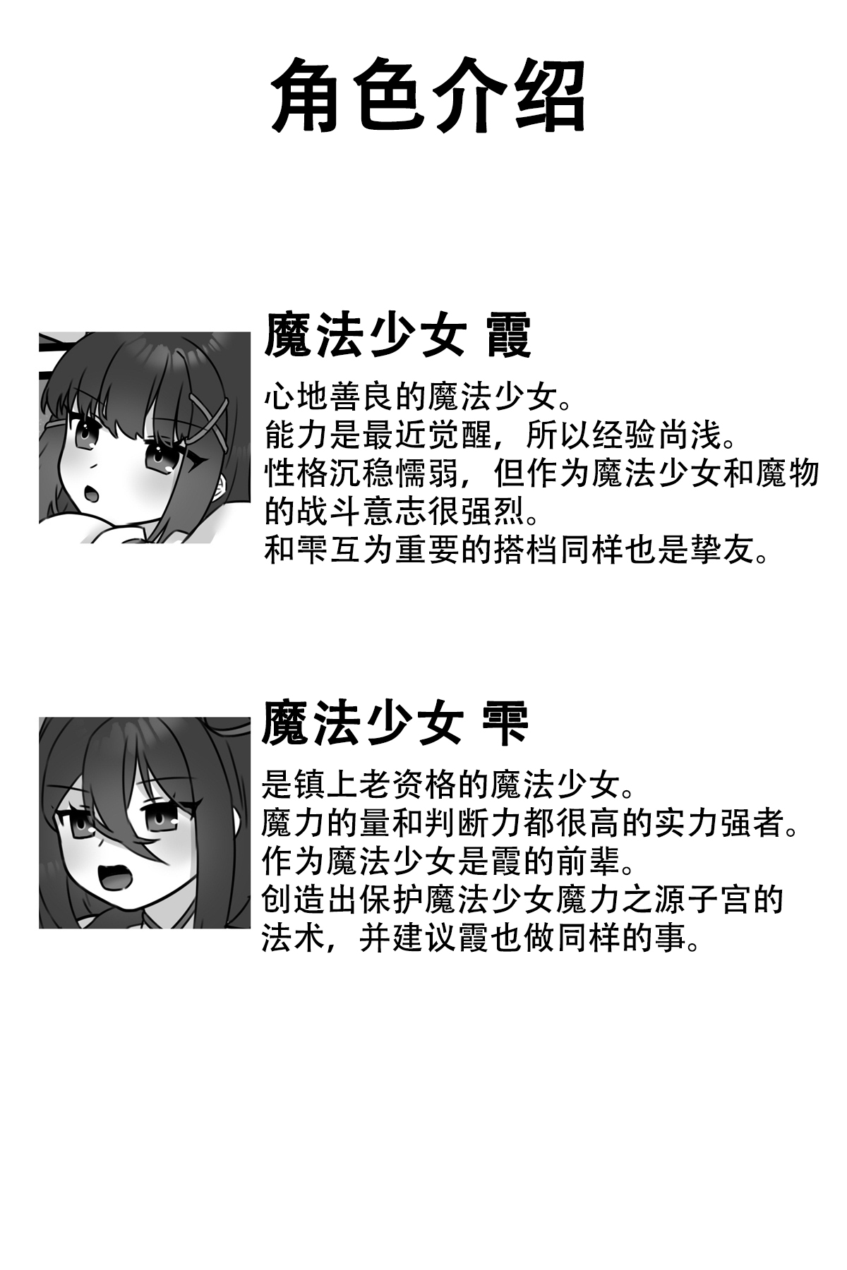 [Sayoyuri Hako (Sayoyuri)] Mahou Shoujo Akushoku 1.5 ~Rensa Futanari Yuri Ingoku~ [Chinese] [奢侈的彩凤个人汉化] image number 4