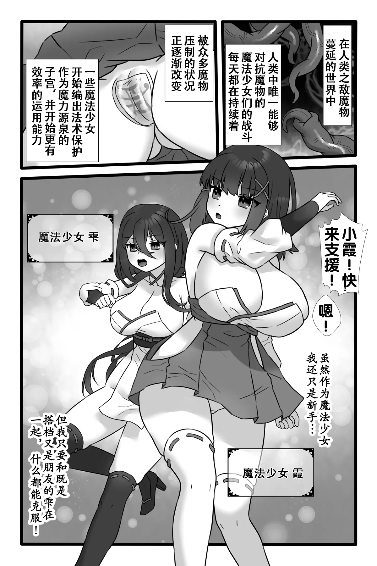 [Sayoyuri Hako (Sayoyuri)] Mahou Shoujo Akushoku 1.5 ~Rensa Futanari Yuri Ingoku~ [Chinese] [奢侈的彩凤个人汉化] image number 5