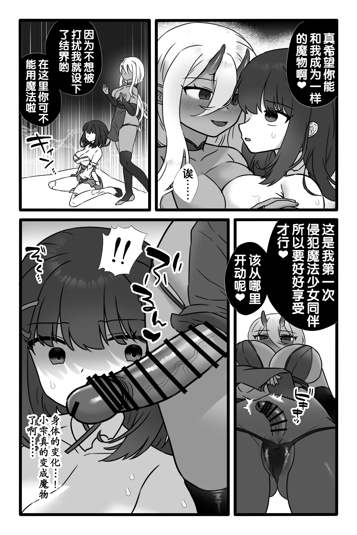 [Sayoyuri Hako (Sayoyuri)] Mahou Shoujo Akushoku 1.5 ~Rensa Futanari Yuri Ingoku~ [Chinese] [奢侈的彩凤个人汉化] image number 9