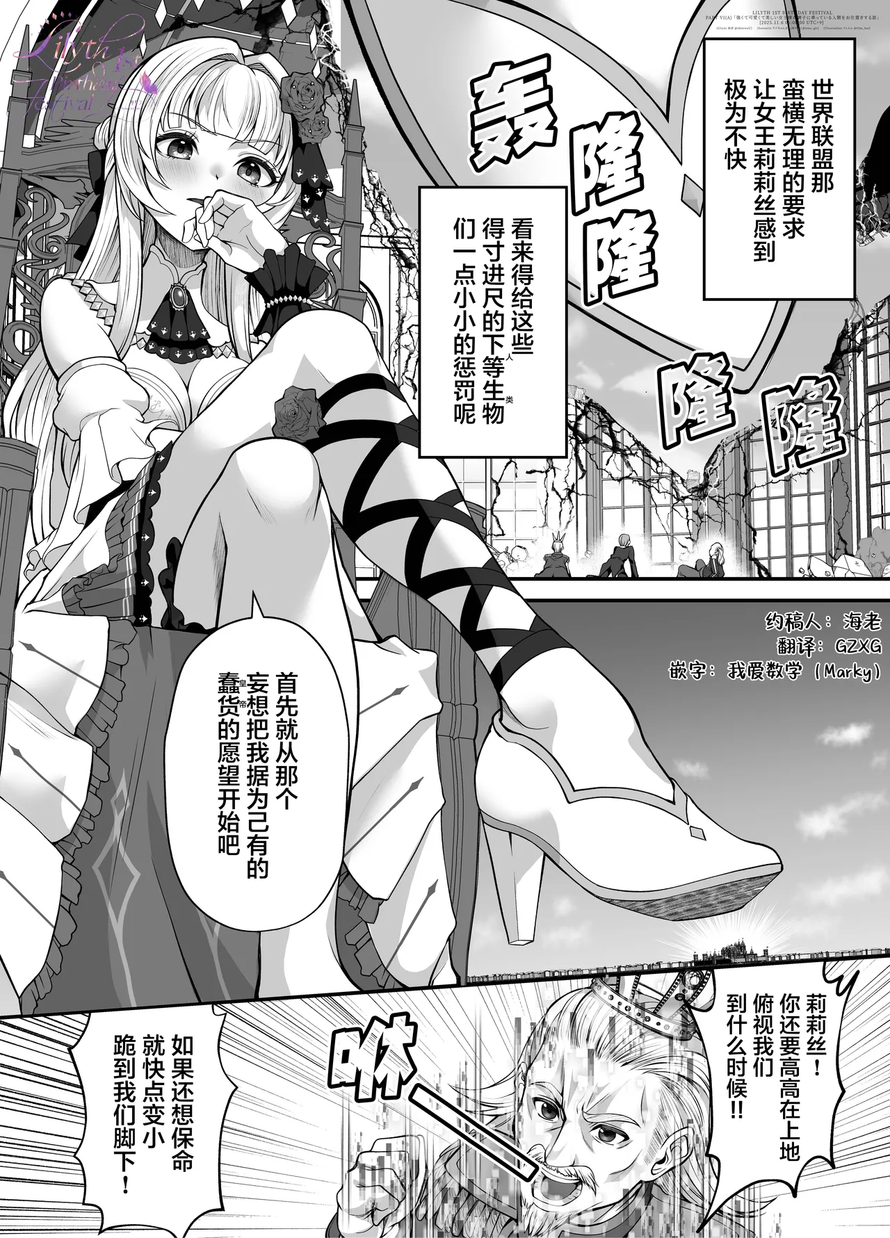 【翻译】【莉莉丝一周年】一个强大又可爱美丽的女王大人惩罚得意忘形的人类的故事 изображение № 1