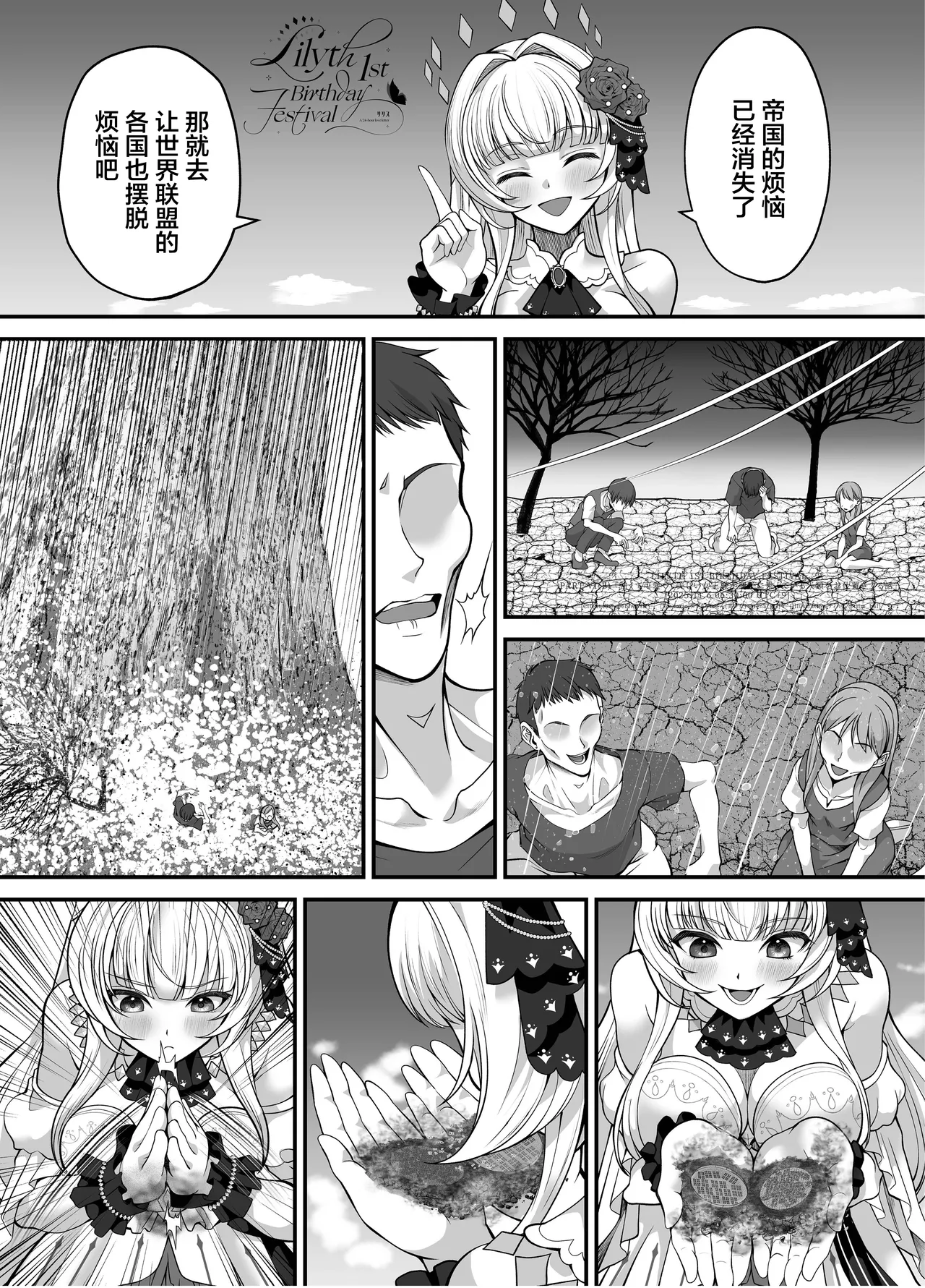 【翻译】【莉莉丝一周年】一个强大又可爱美丽的女王大人惩罚得意忘形的人类的故事 изображение № 7