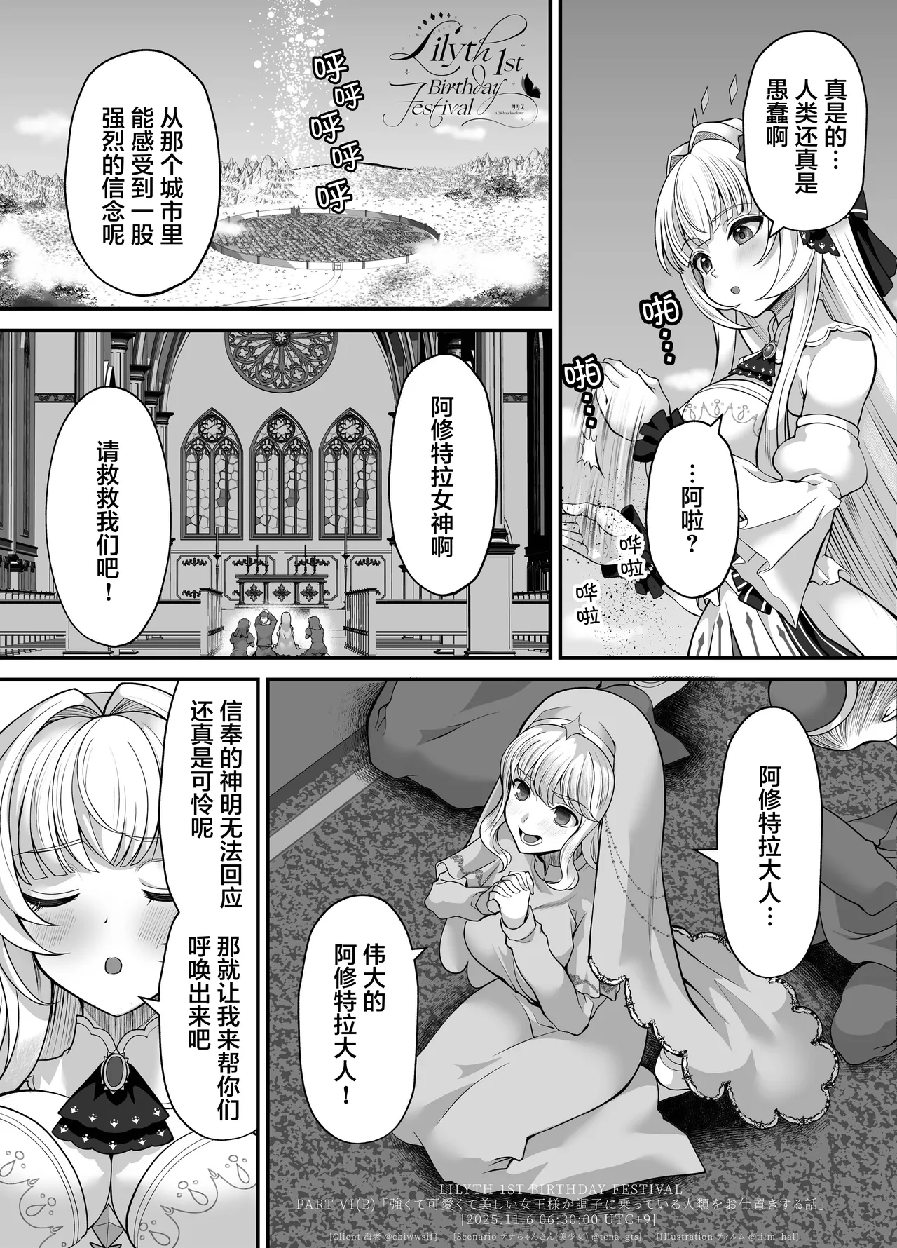 【翻译】【莉莉丝一周年】一个强大又可爱美丽的女王大人惩罚得意忘形的人类的故事 изображение № 8