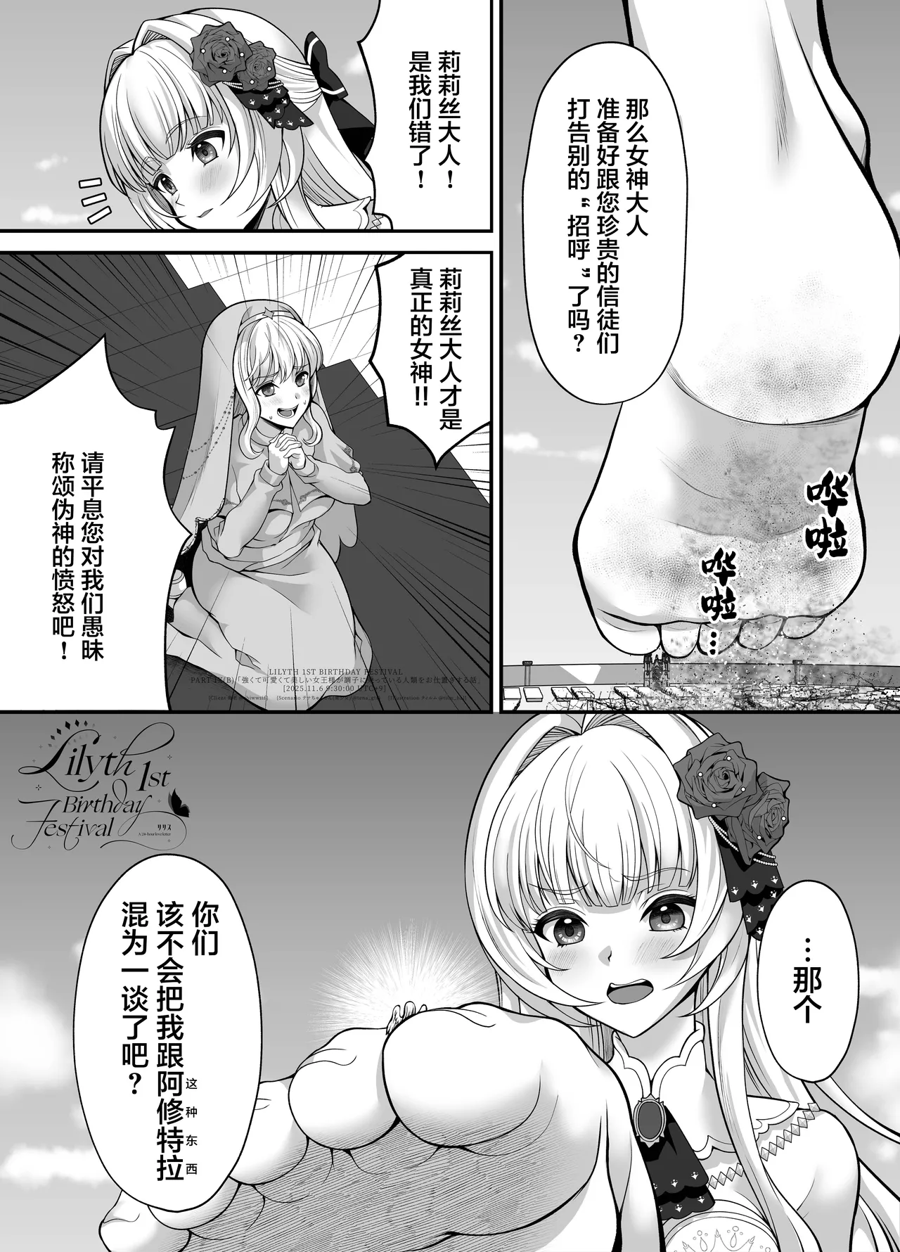 【翻译】【莉莉丝一周年】一个强大又可爱美丽的女王大人惩罚得意忘形的人类的故事 изображение № 14