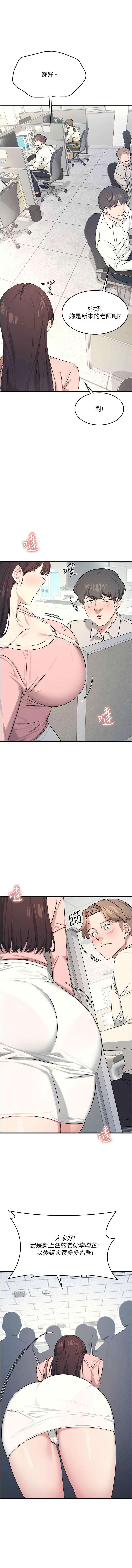 [韩漫] 羞耻课堂／Teacher Yunji 1-8 [中文][连载中] 图片编号 10