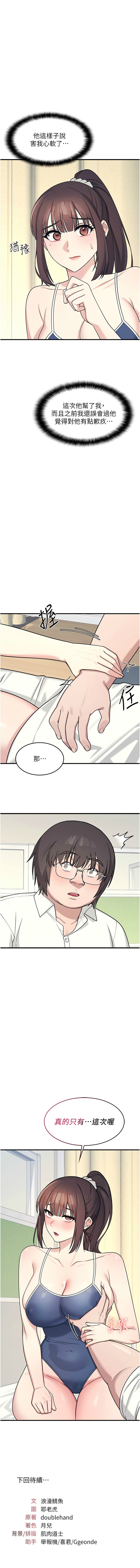 [韩漫] 羞耻课堂／Teacher Yunji 1-8 [中文][连载中] 图片编号 93