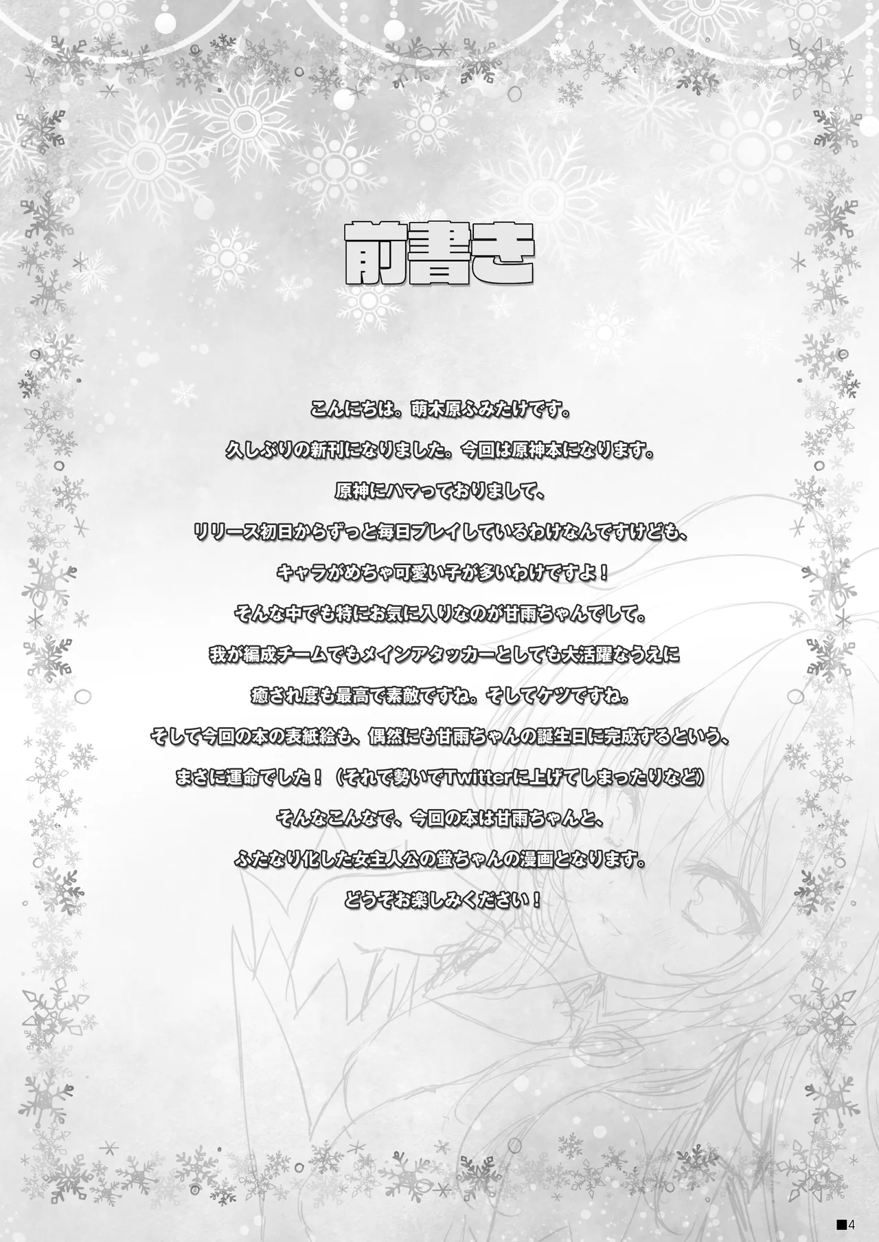 [ZiP (Moekibara Fumitake)] Ganyu-chan wa, Nukumority o Matteiru. (Genshin Impact) [Digital] image number 3