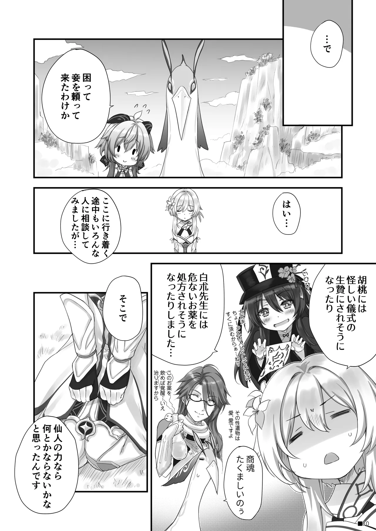 [ZiP (Moekibara Fumitake)] Ganyu-chan wa, Nukumority o Matteiru. (Genshin Impact) [Digital] image number 9