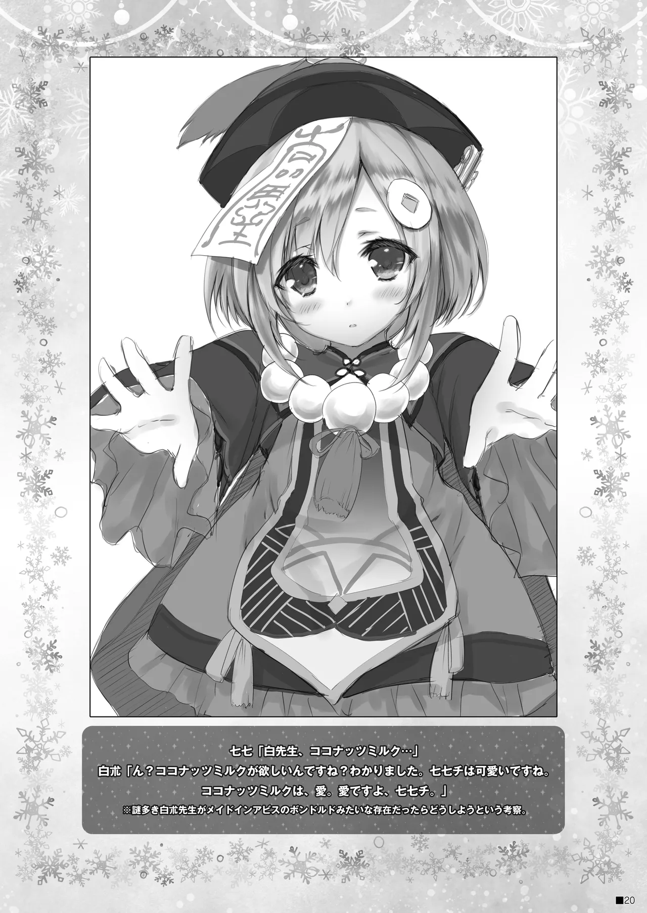 [ZiP (Moekibara Fumitake)] Ganyu-chan wa, Nukumority o Matteiru. (Genshin Impact) [Digital] image number 19