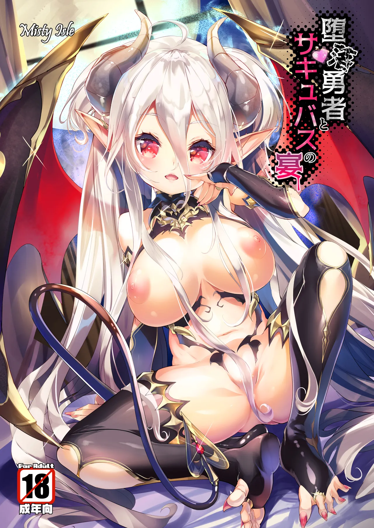 [Misty Isle (Sorimura Youji)] Daraku Yuusha to Succubus no Utage [Digital] numero di immagine  1