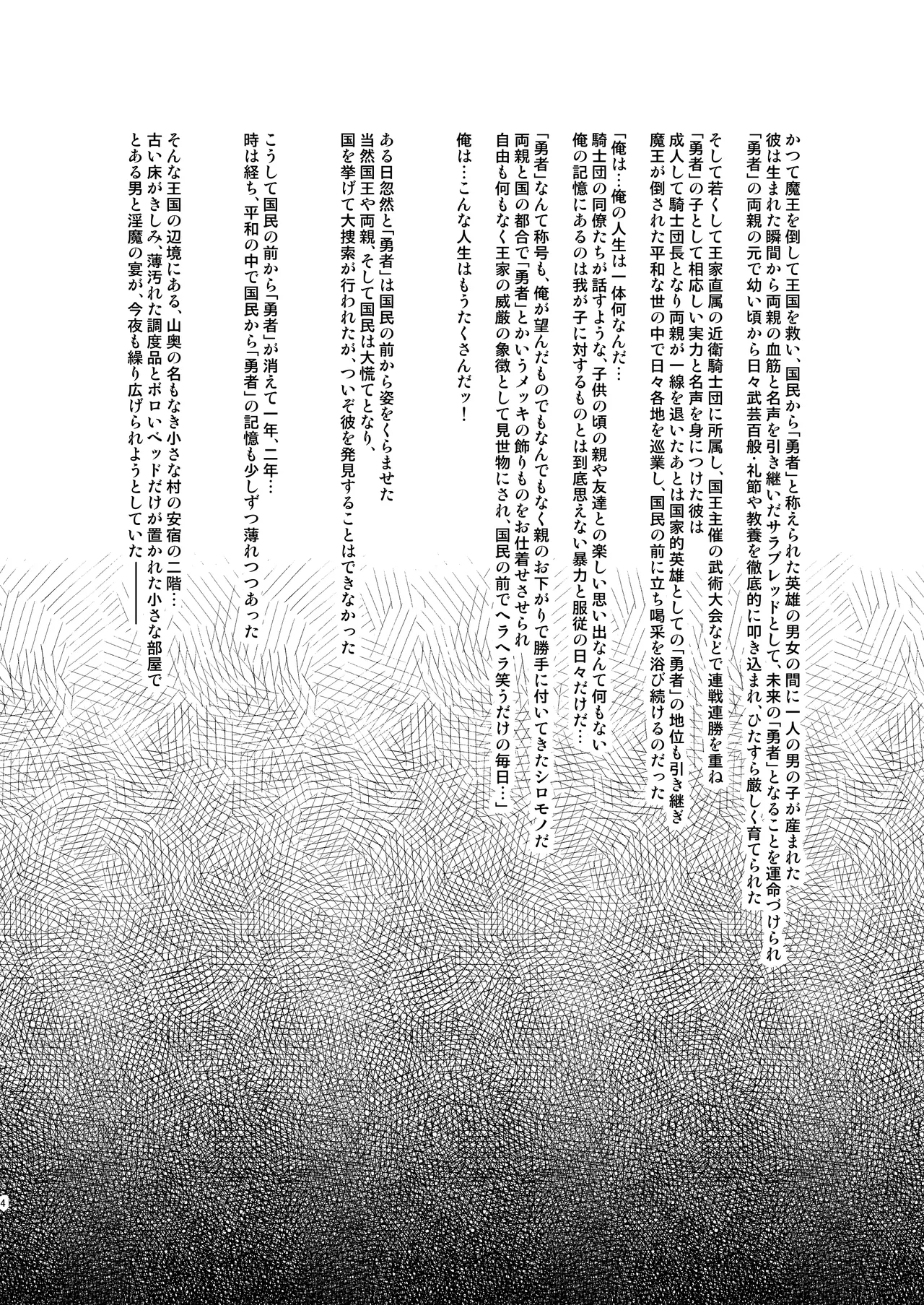 [Misty Isle (Sorimura Youji)] Daraku Yuusha to Succubus no Utage [Digital] numero di immagine  4