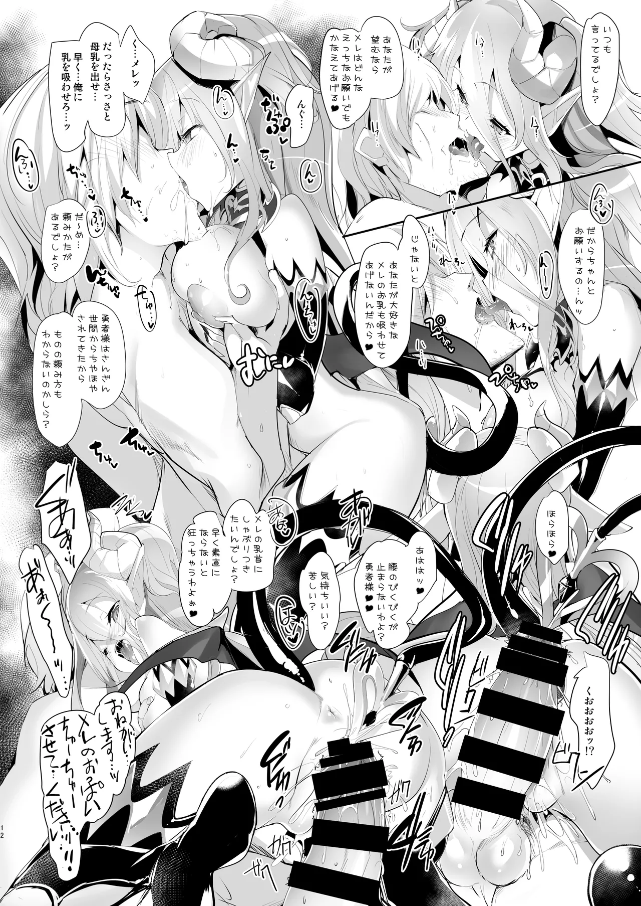 [Misty Isle (Sorimura Youji)] Daraku Yuusha to Succubus no Utage [Digital] numero di immagine  12