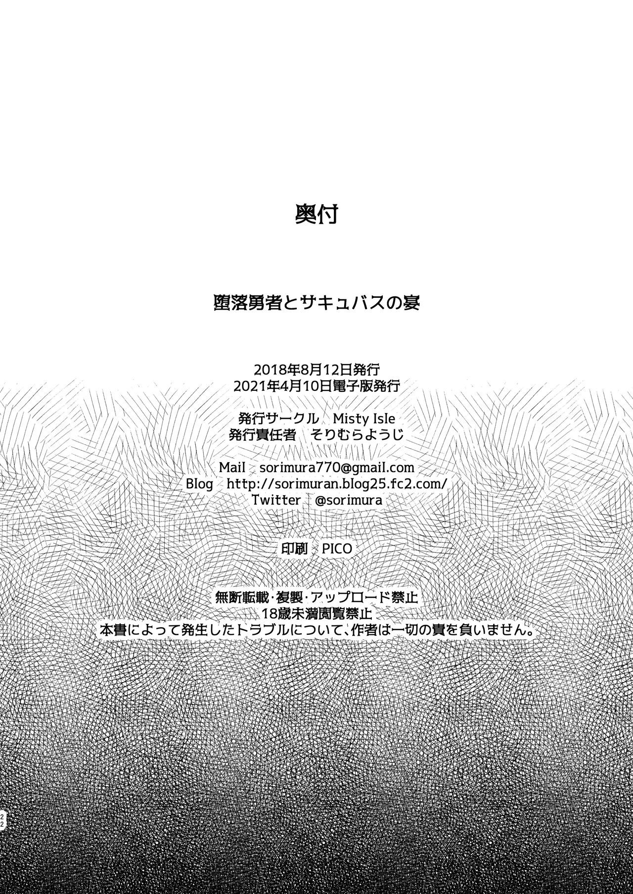 [Misty Isle (Sorimura Youji)] Daraku Yuusha to Succubus no Utage [Digital] numero di immagine  22