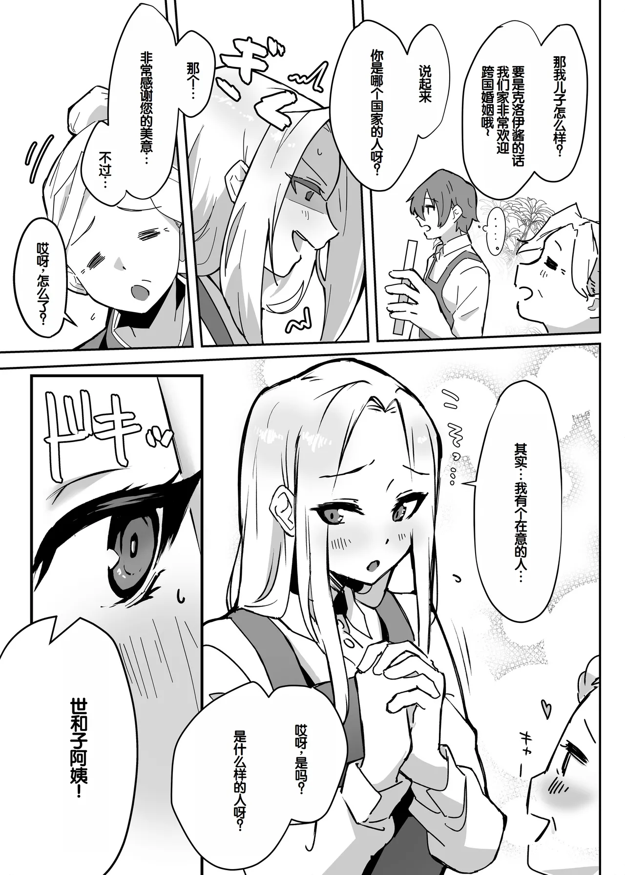 [Ebi Hoppe (Galvalume Kouhan)] Hanaya no Succubus ni Inran Yuuwaku sare Shiborareru Hanashi [Chinese] [甜族星人赞助汉化] 画像番号 7