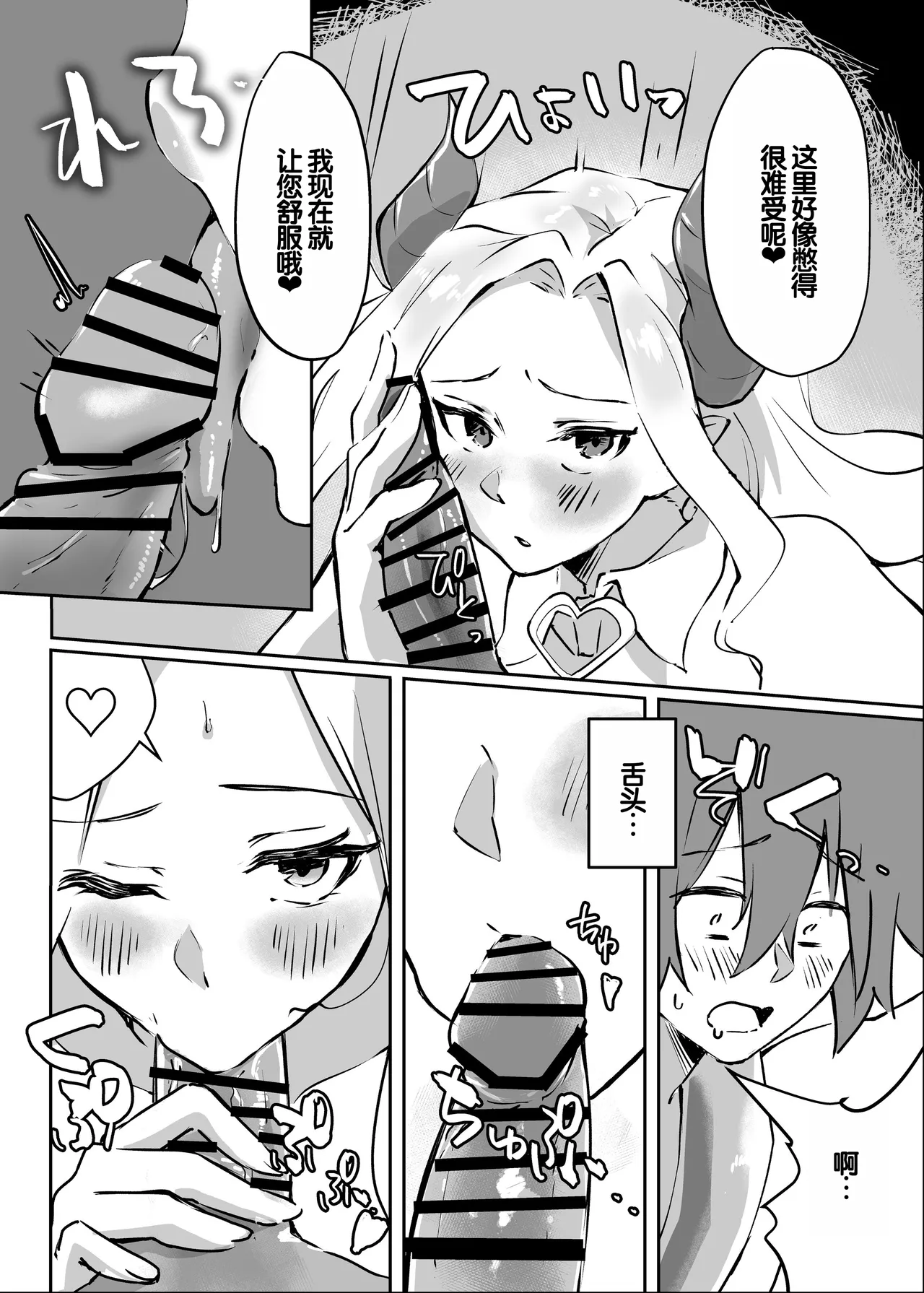 [Ebi Hoppe (Galvalume Kouhan)] Hanaya no Succubus ni Inran Yuuwaku sare Shiborareru Hanashi [Chinese] [甜族星人赞助汉化] 画像番号 15