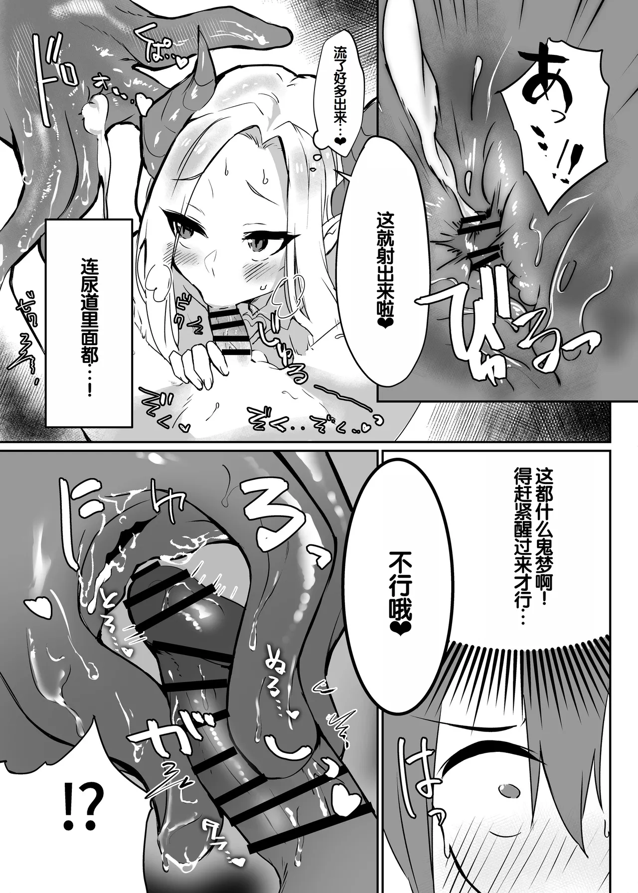 [Ebi Hoppe (Galvalume Kouhan)] Hanaya no Succubus ni Inran Yuuwaku sare Shiborareru Hanashi [Chinese] [甜族星人赞助汉化] 画像番号 23