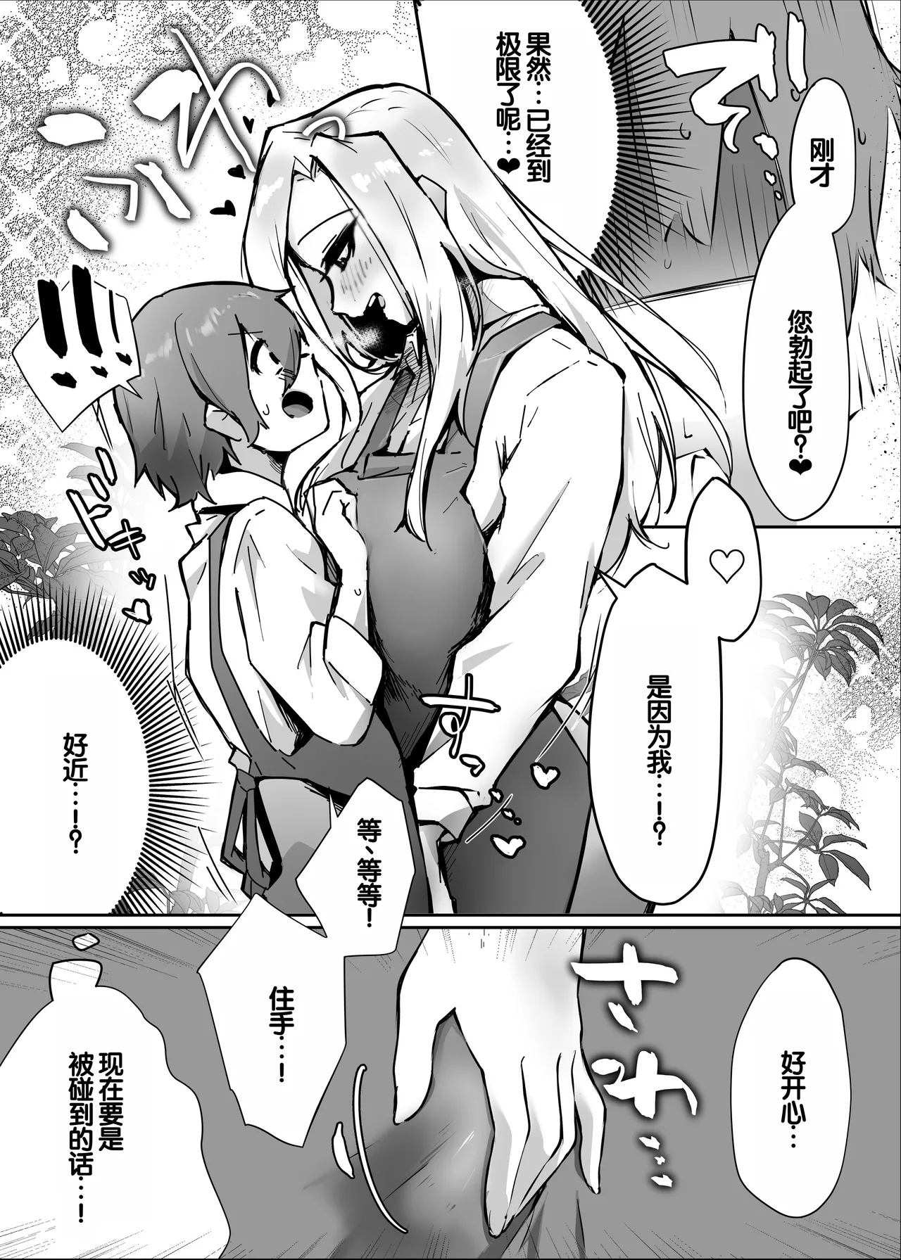 [Ebi Hoppe (Galvalume Kouhan)] Hanaya no Succubus ni Inran Yuuwaku sare Shiborareru Hanashi [Chinese] [甜族星人赞助汉化] 画像番号 31