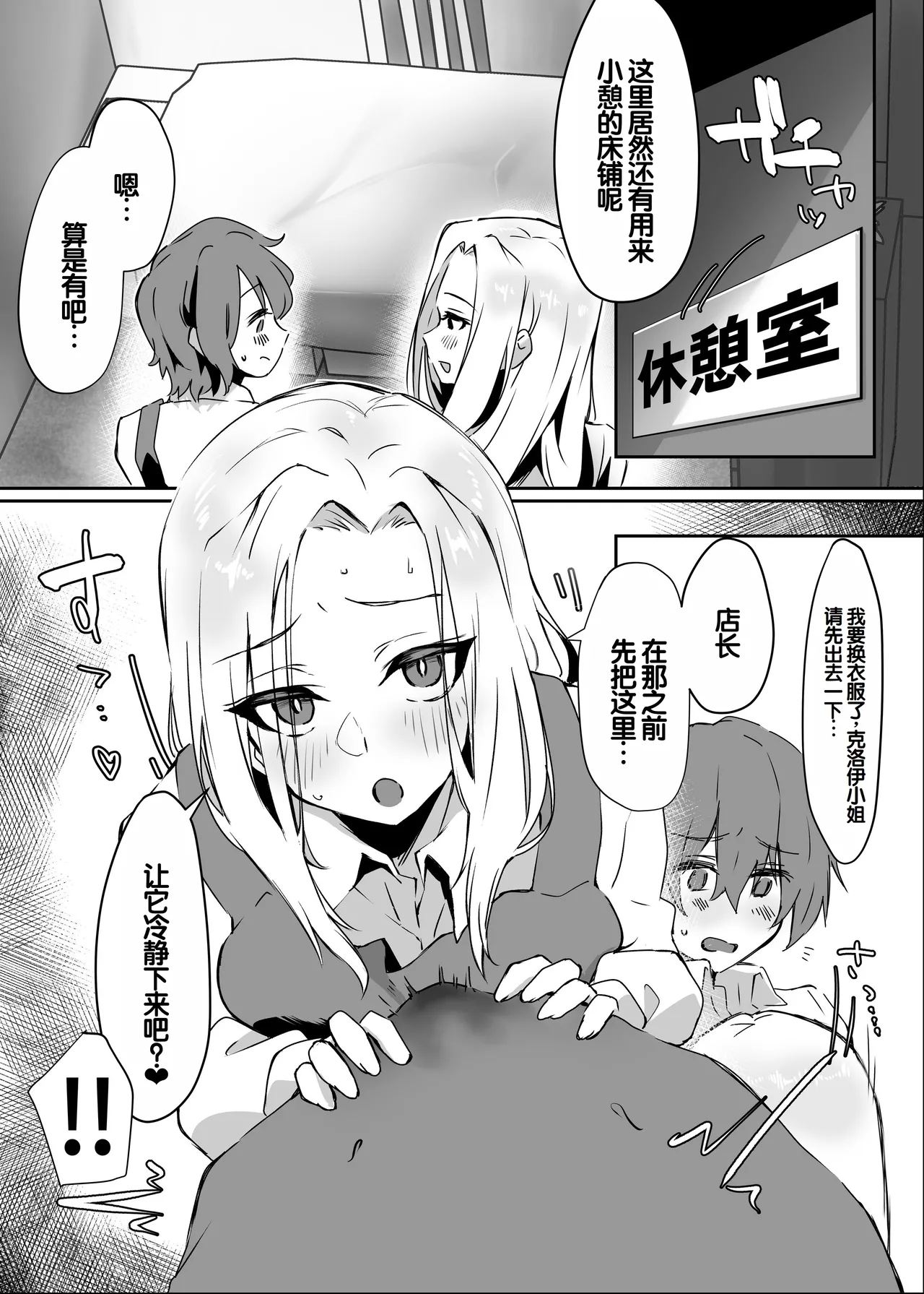 [Ebi Hoppe (Galvalume Kouhan)] Hanaya no Succubus ni Inran Yuuwaku sare Shiborareru Hanashi [Chinese] [甜族星人赞助汉化] 画像番号 34