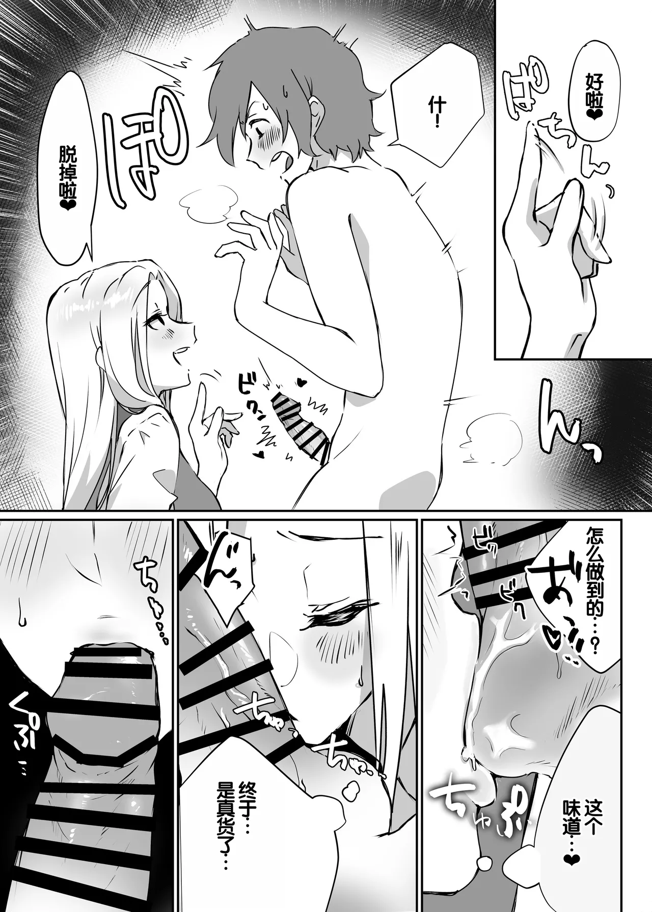 [Ebi Hoppe (Galvalume Kouhan)] Hanaya no Succubus ni Inran Yuuwaku sare Shiborareru Hanashi [Chinese] [甜族星人赞助汉化] 画像番号 35