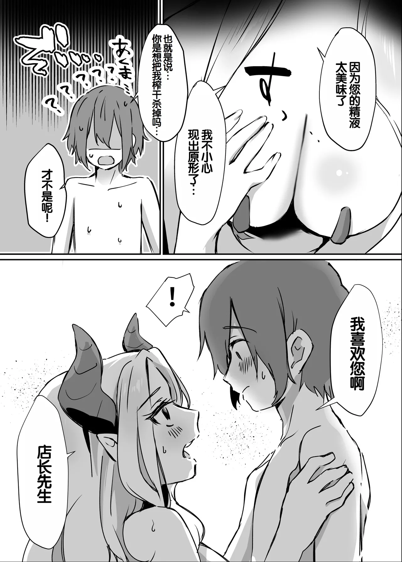[Ebi Hoppe (Galvalume Kouhan)] Hanaya no Succubus ni Inran Yuuwaku sare Shiborareru Hanashi [Chinese] [甜族星人赞助汉化] 画像番号 39