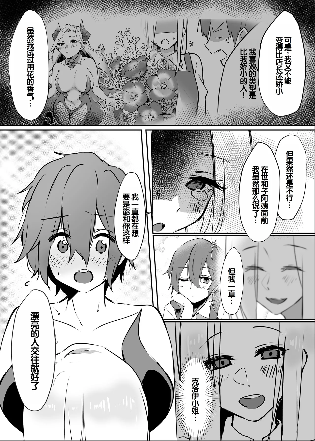 [Ebi Hoppe (Galvalume Kouhan)] Hanaya no Succubus ni Inran Yuuwaku sare Shiborareru Hanashi [Chinese] [甜族星人赞助汉化] 画像番号 40