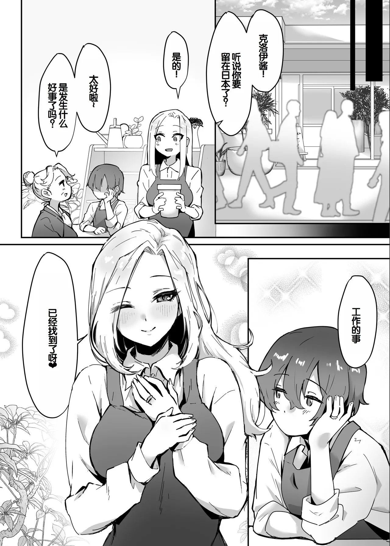 [Ebi Hoppe (Galvalume Kouhan)] Hanaya no Succubus ni Inran Yuuwaku sare Shiborareru Hanashi [Chinese] [甜族星人赞助汉化] 画像番号 60