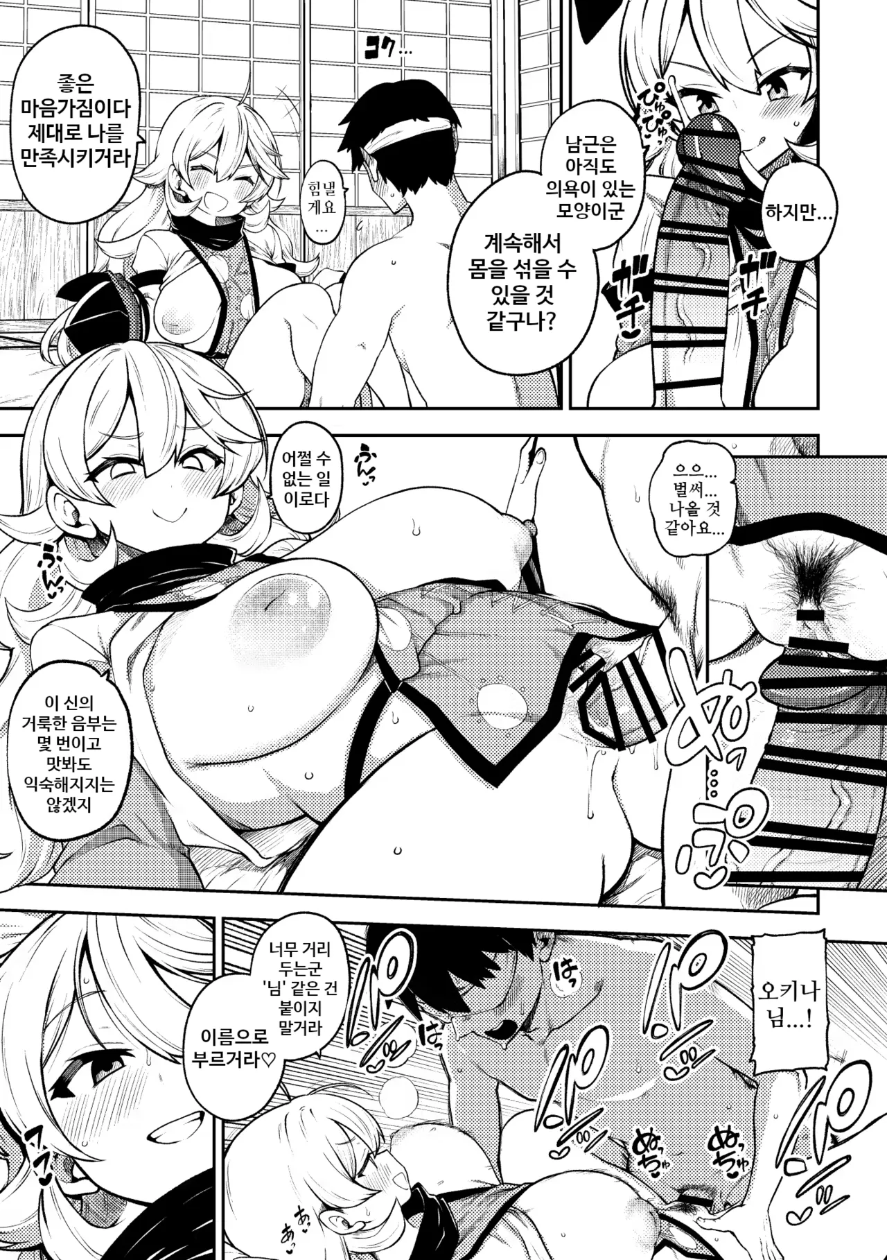 [himajin no izu] 비신의 교합 | 秘神の営み imagen número 3