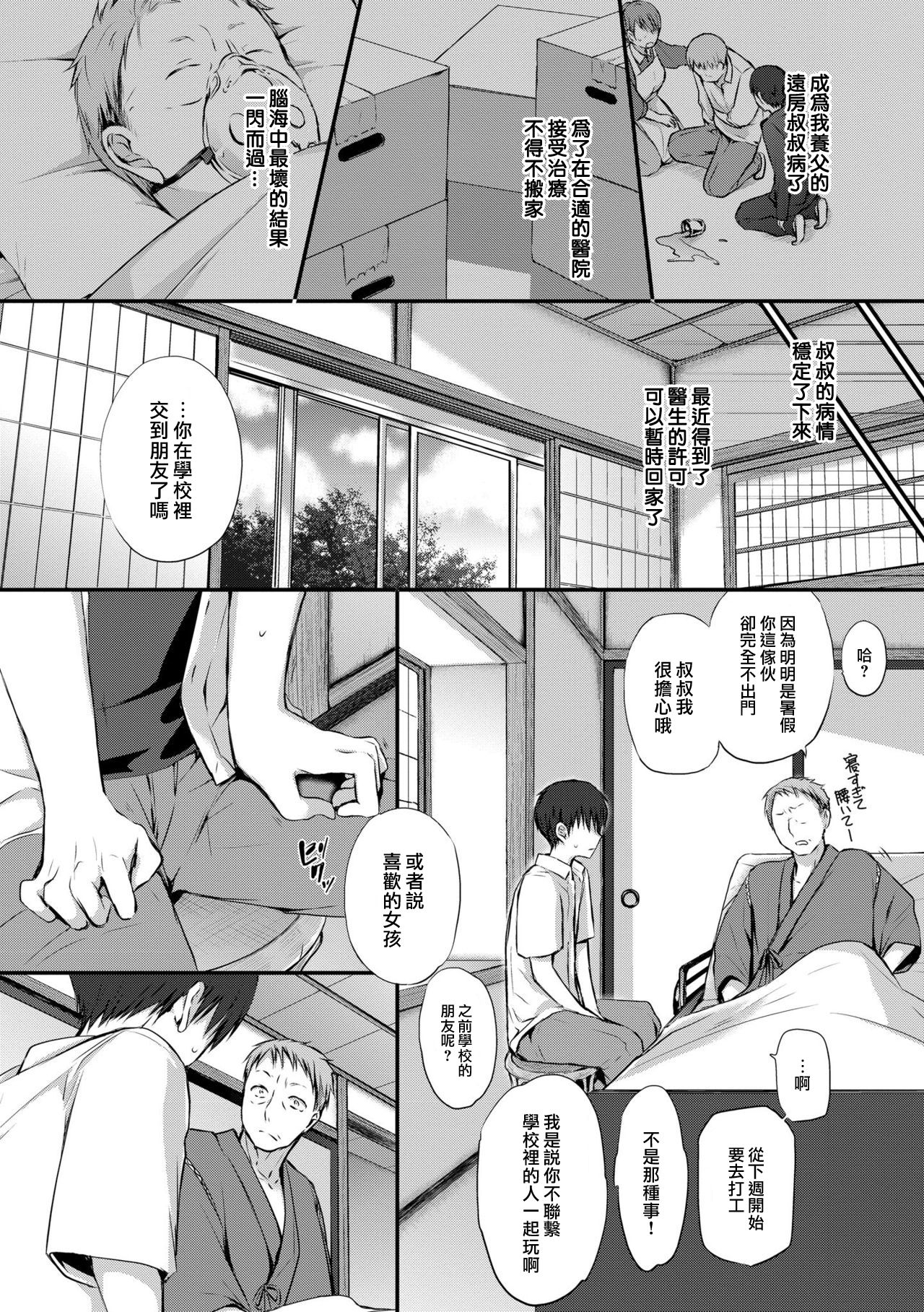 [Nanigawa Rui] Morningrose (Suki no Uragawa)[Chinese][大鸟可不敢乱转汉化][Digital] изображение № 3