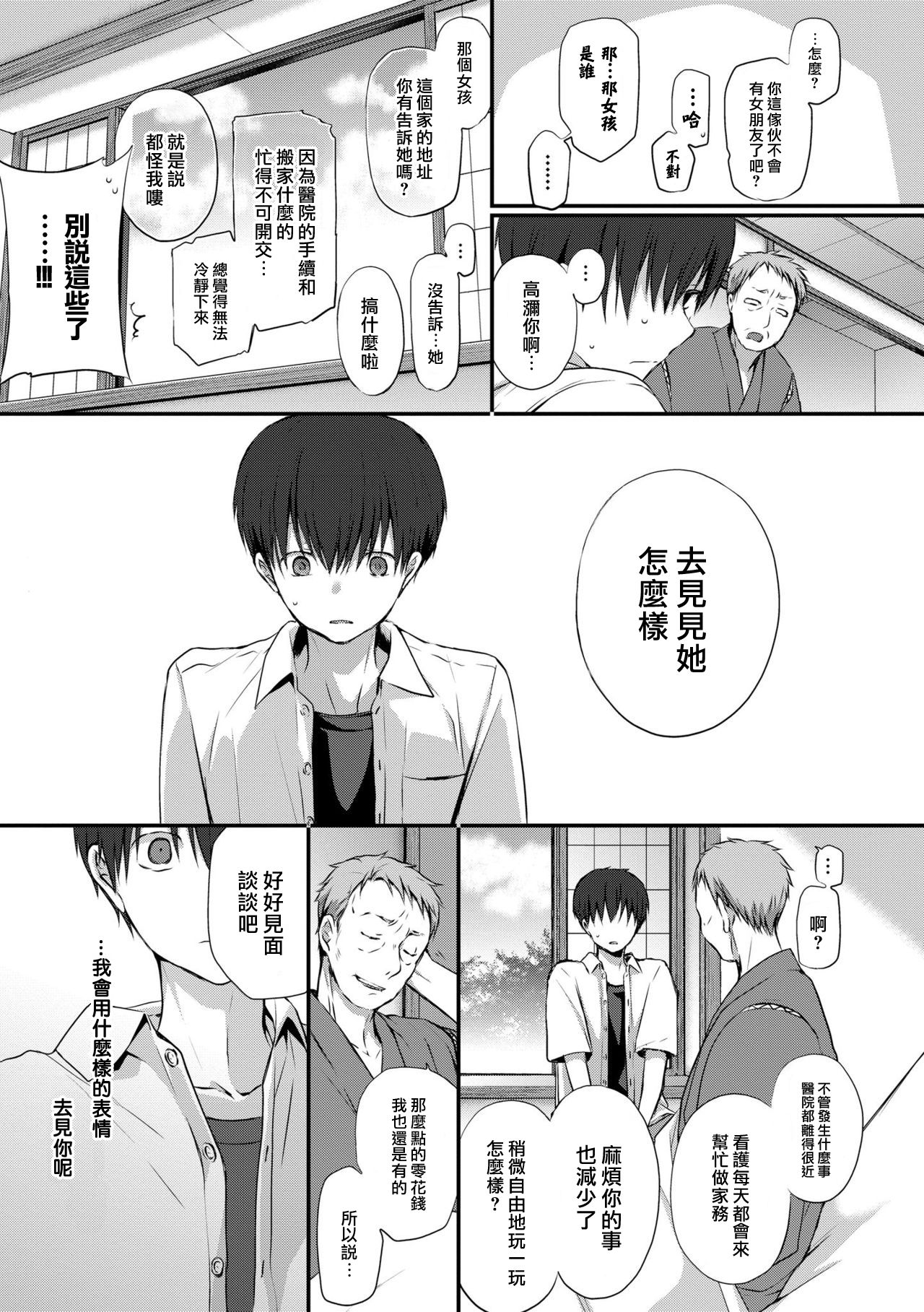 [Nanigawa Rui] Morningrose (Suki no Uragawa)[Chinese][大鸟可不敢乱转汉化][Digital] изображение № 4