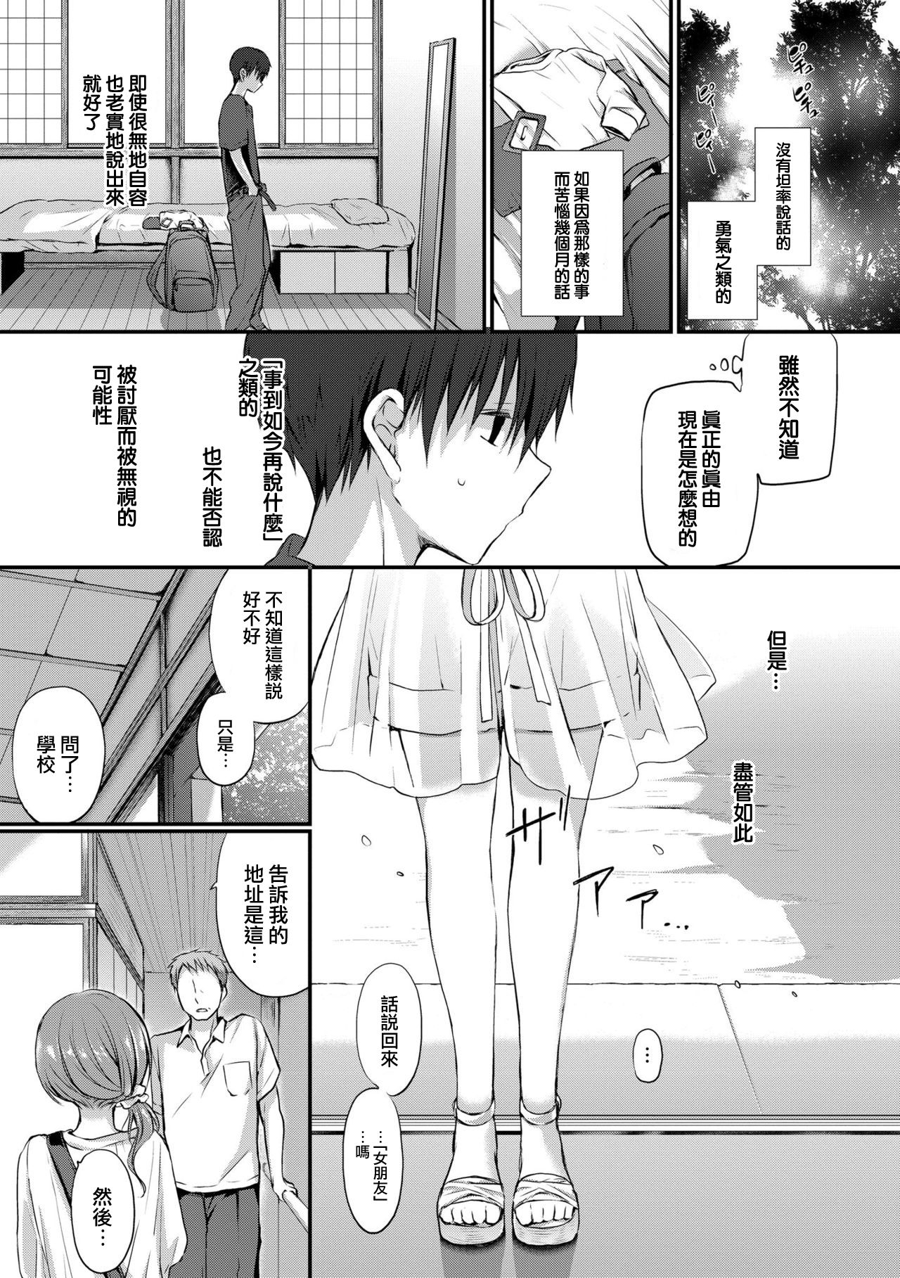 [Nanigawa Rui] Morningrose (Suki no Uragawa)[Chinese][大鸟可不敢乱转汉化][Digital] изображение № 16