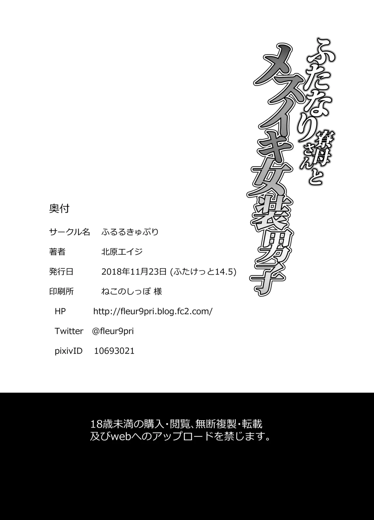 [Fleur 9 pri (Kitahara Eiji)] Futanari Ryoubo-san to Mesuiki Josou Danshi [English] [Rognux] [Decensored] [Digital] 画像番号 23