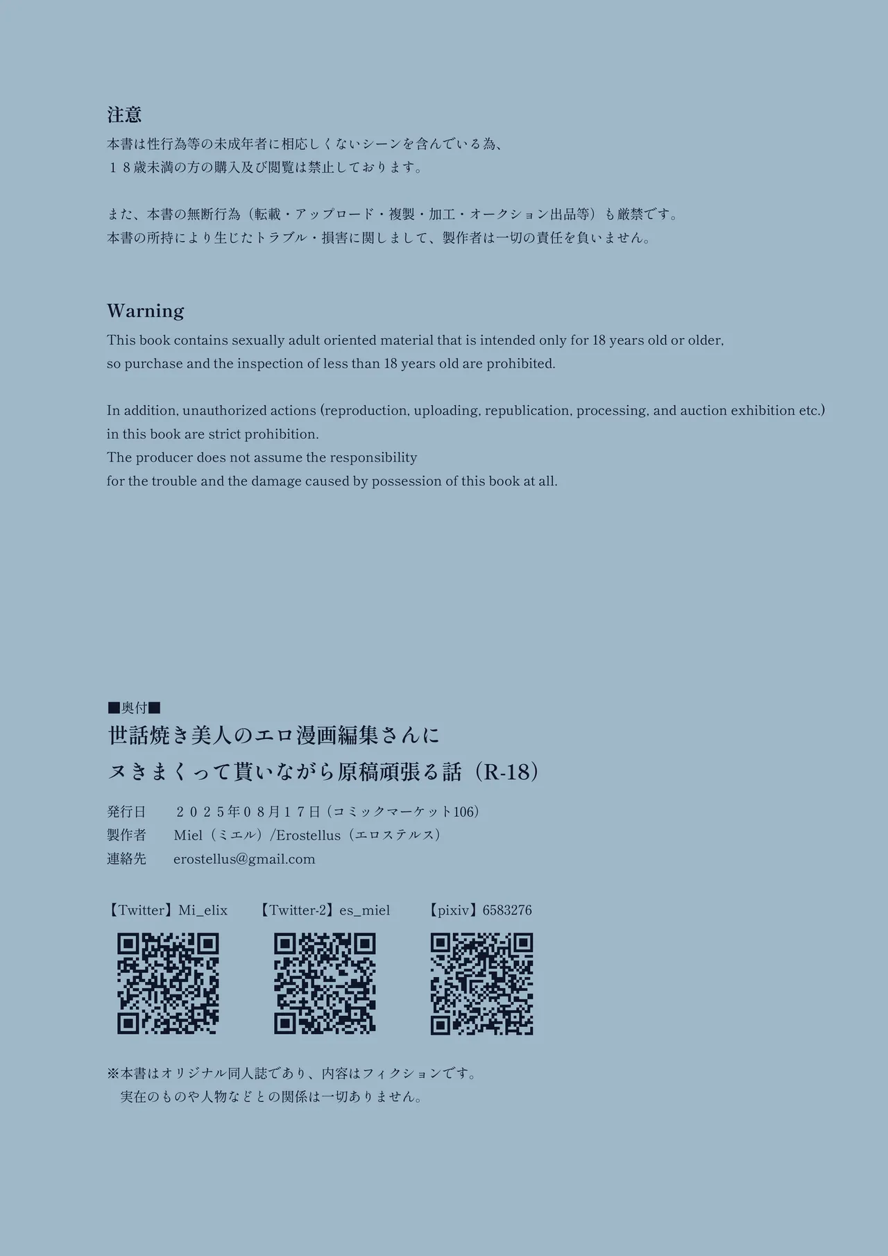 [Erostellus (Miel)] Sawayaki Bijin no Eromanga Henshuu-san ni Nukimakutte Morai nagara Genkou Ganbaru Hanashi | Meet The Draft Deadline While Your Beautiful Busybody Erotic Manga Editor Lends A "Helping Hand" image number 61