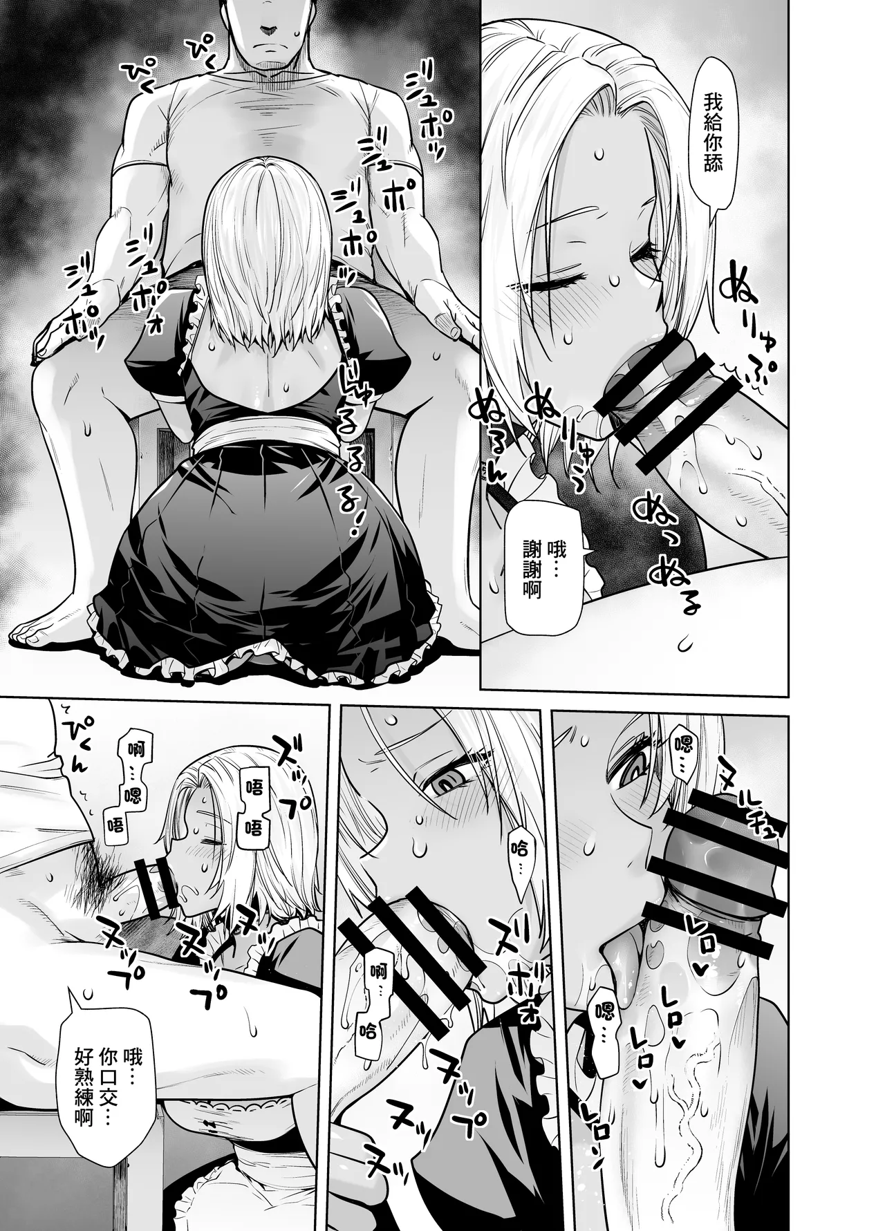 [Kouchaya (Ootsuka Kotora)] Tannin no Meido ni Nacchatta KURO GAL 2 | 担任班主任女僕的黑辣妹2 [Chinese] [Digital] изображение № 18