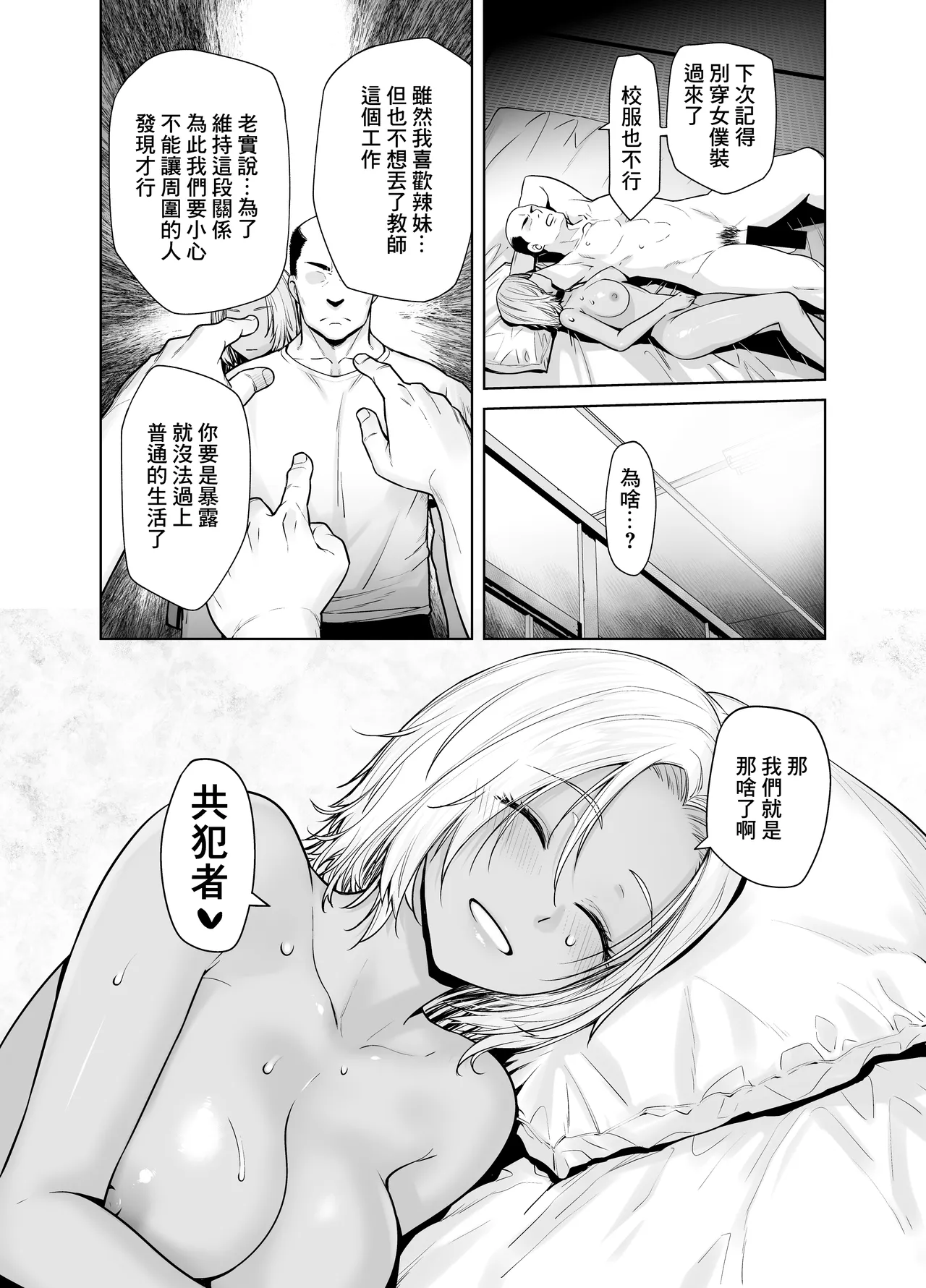 [Kouchaya (Ootsuka Kotora)] Tannin no Meido ni Nacchatta KURO GAL 2 | 担任班主任女僕的黑辣妹2 [Chinese] [Digital] изображение № 33