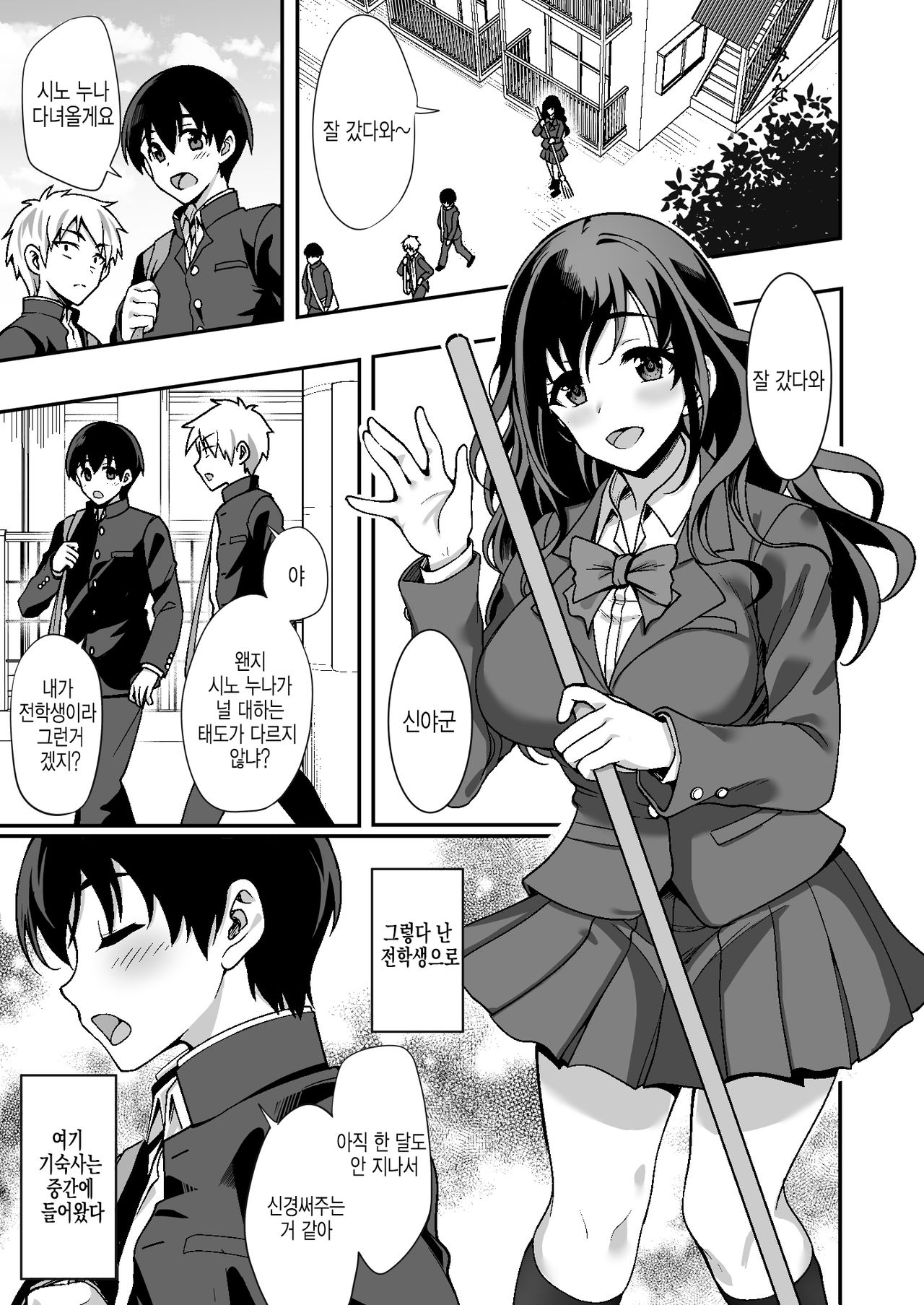 [Doushoku (Yohsyu)] Geshukusaki no JK Ryoubo ga "Mama" Sugiru ~Onee-san to Amaama Ecchi~ | 하숙집의 JK 사감이 너무 마마야 ~누나랑 꽁냥꽁냥 섹스~ [Korean] [Digital] изображение № 3