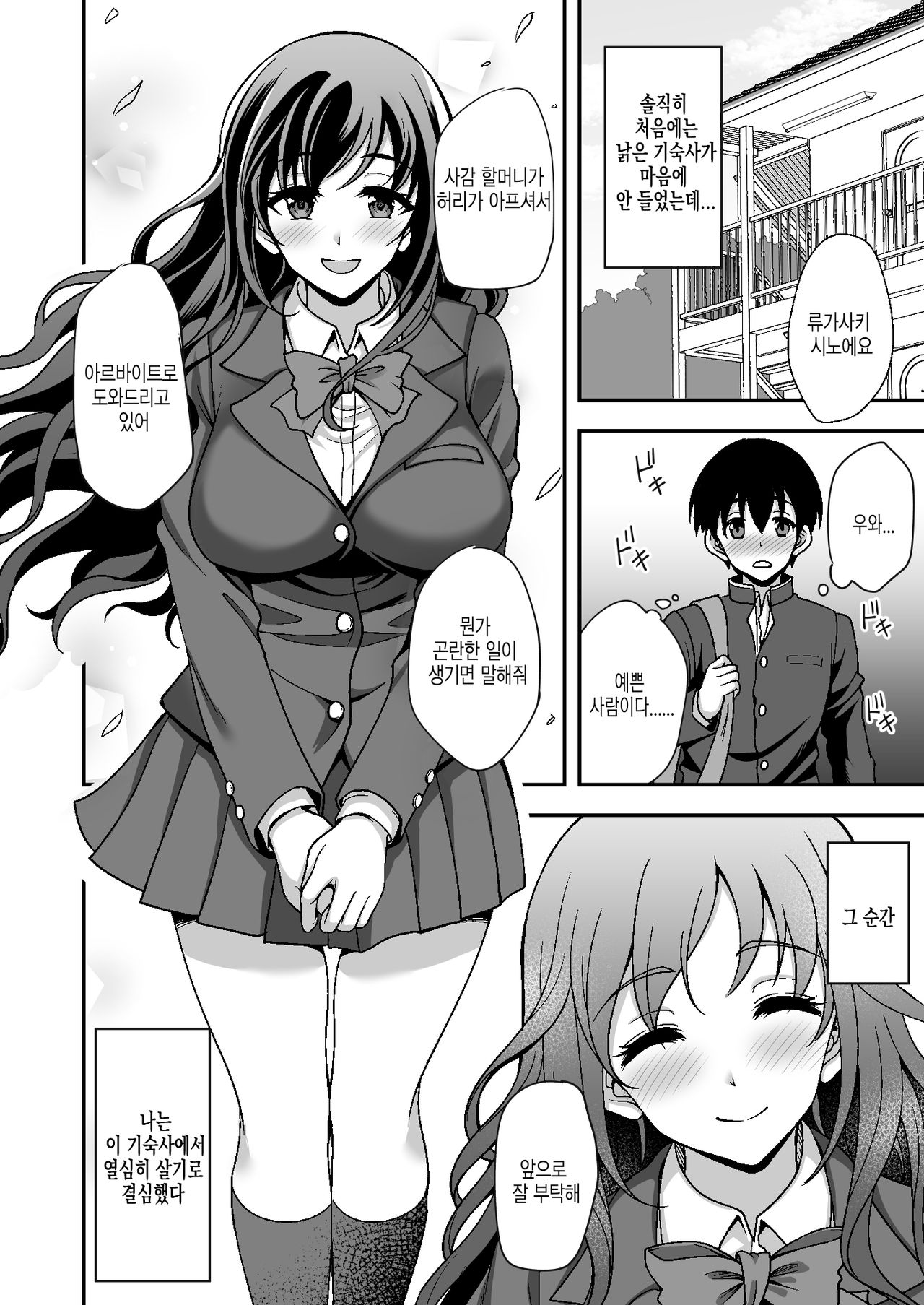 [Doushoku (Yohsyu)] Geshukusaki no JK Ryoubo ga "Mama" Sugiru ~Onee-san to Amaama Ecchi~ | 하숙집의 JK 사감이 너무 마마야 ~누나랑 꽁냥꽁냥 섹스~ [Korean] [Digital] изображение № 4