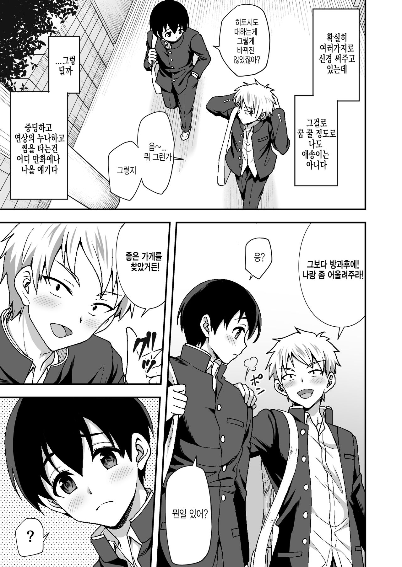 [Doushoku (Yohsyu)] Geshukusaki no JK Ryoubo ga "Mama" Sugiru ~Onee-san to Amaama Ecchi~ | 하숙집의 JK 사감이 너무 마마야 ~누나랑 꽁냥꽁냥 섹스~ [Korean] [Digital] изображение № 5